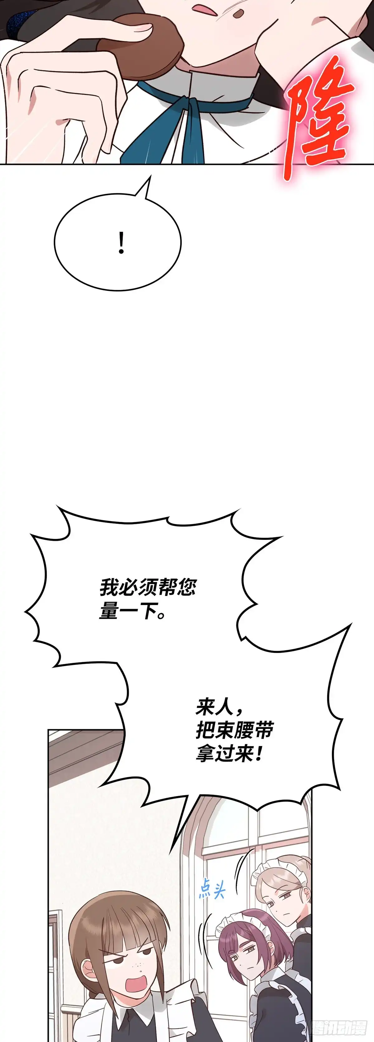 反童话：从被迫联姻到钓系人生 第9话 里妮特又遭掌掴 第28页