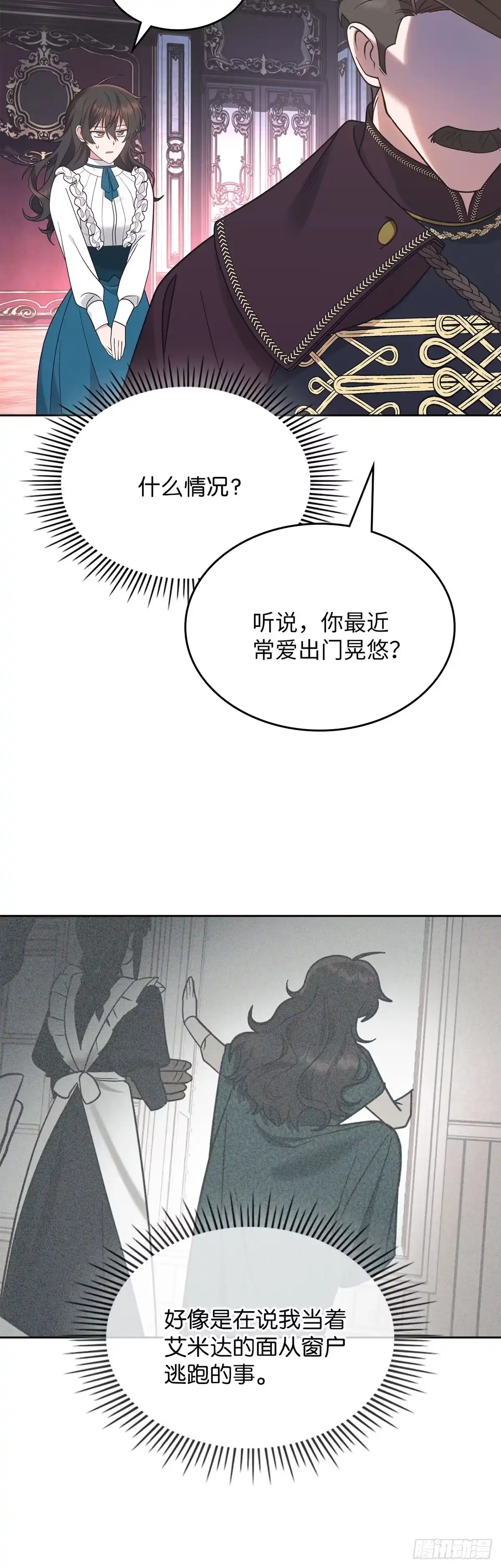 反童话：从被迫联姻到钓系人生 第9话 里妮特又遭掌掴 第34页