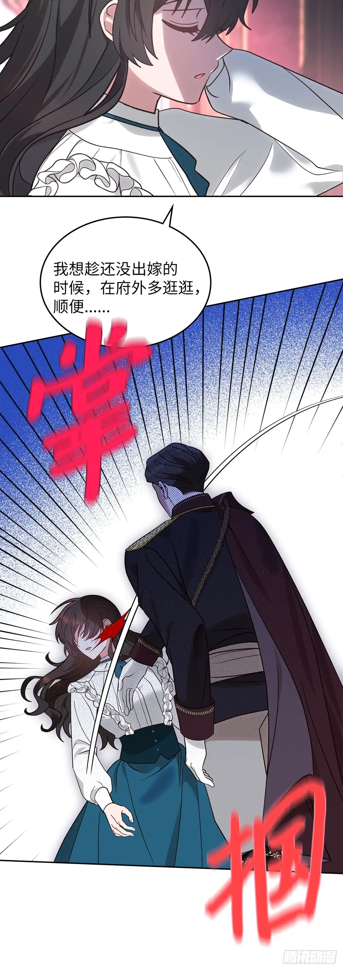 反童话：从被迫联姻到钓系人生 第9话 里妮特又遭掌掴 第36页