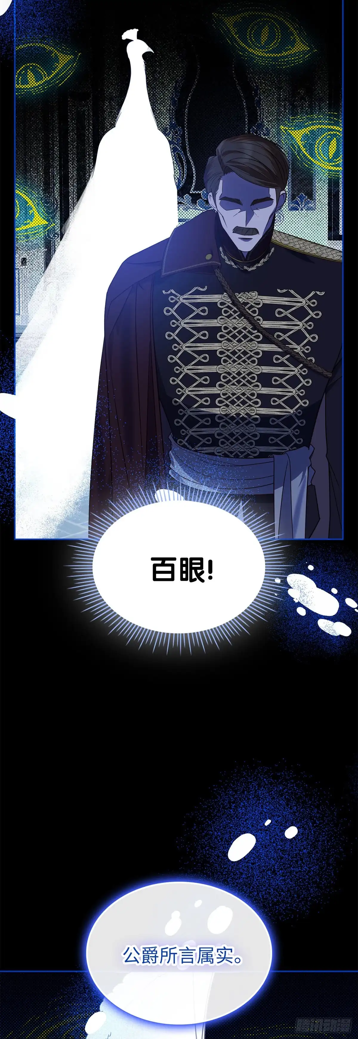反童话：从被迫联姻到钓系人生 第9话 里妮特又遭掌掴 第42页
