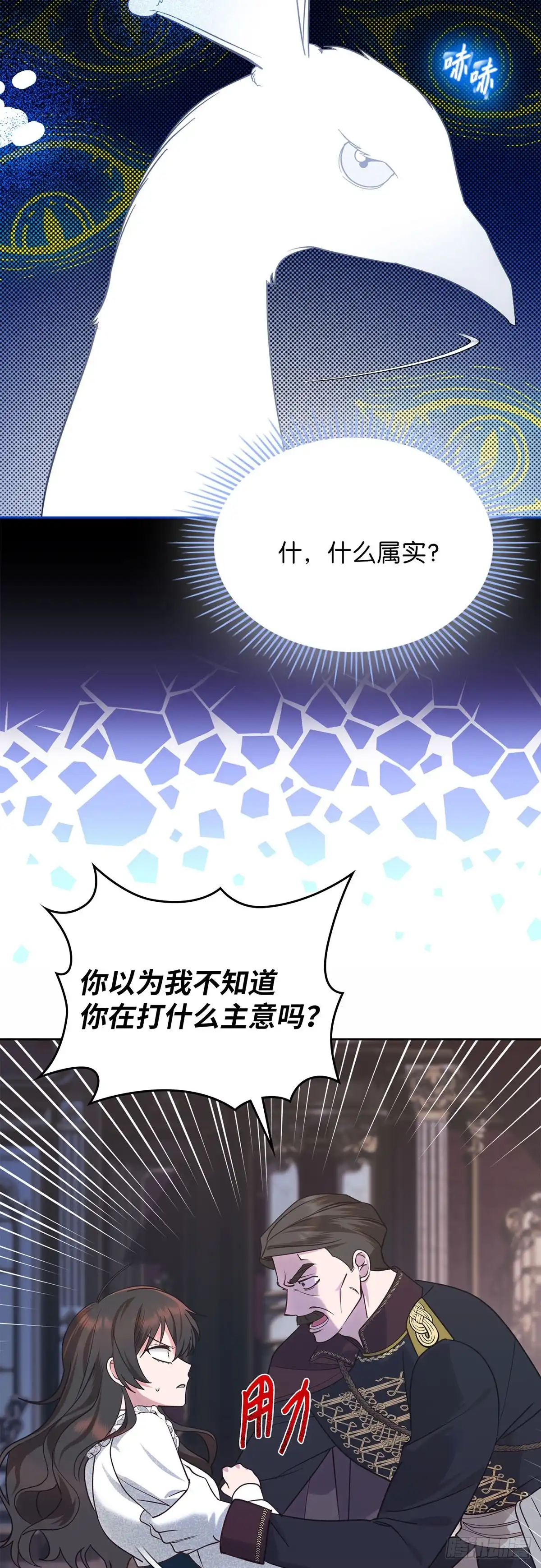 反童话：从被迫联姻到钓系人生 第9话 里妮特又遭掌掴 第43页