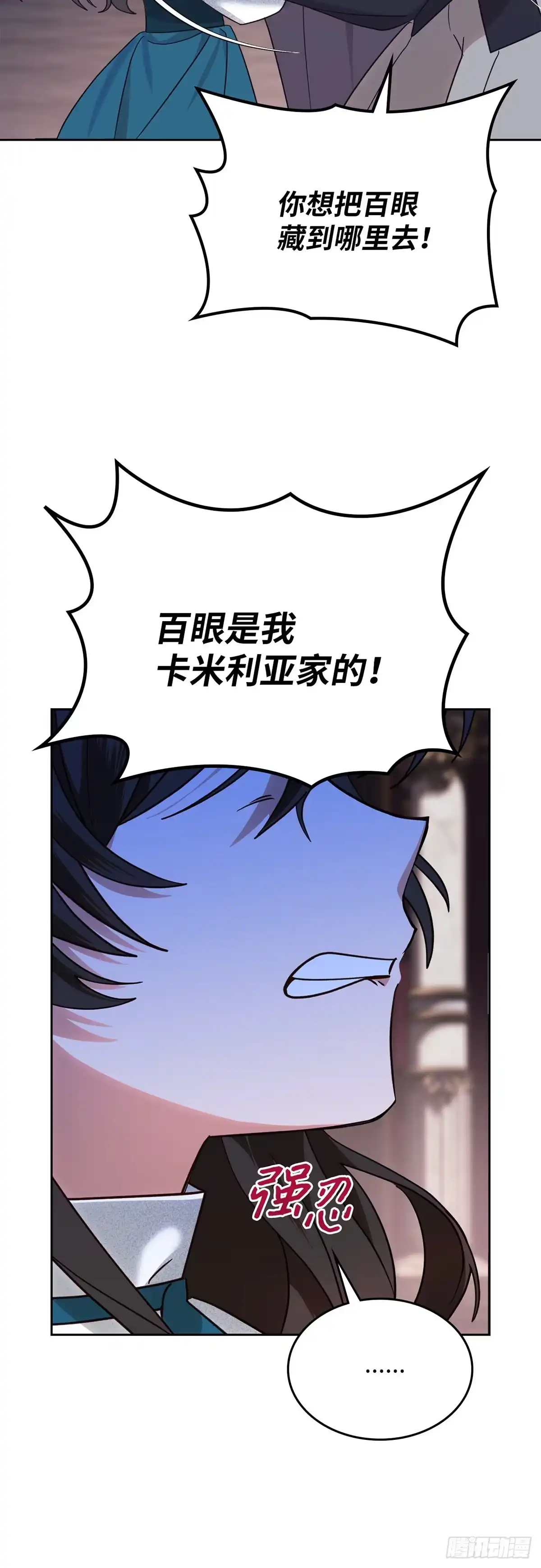 反童话：从被迫联姻到钓系人生 第9话 里妮特又遭掌掴 第44页