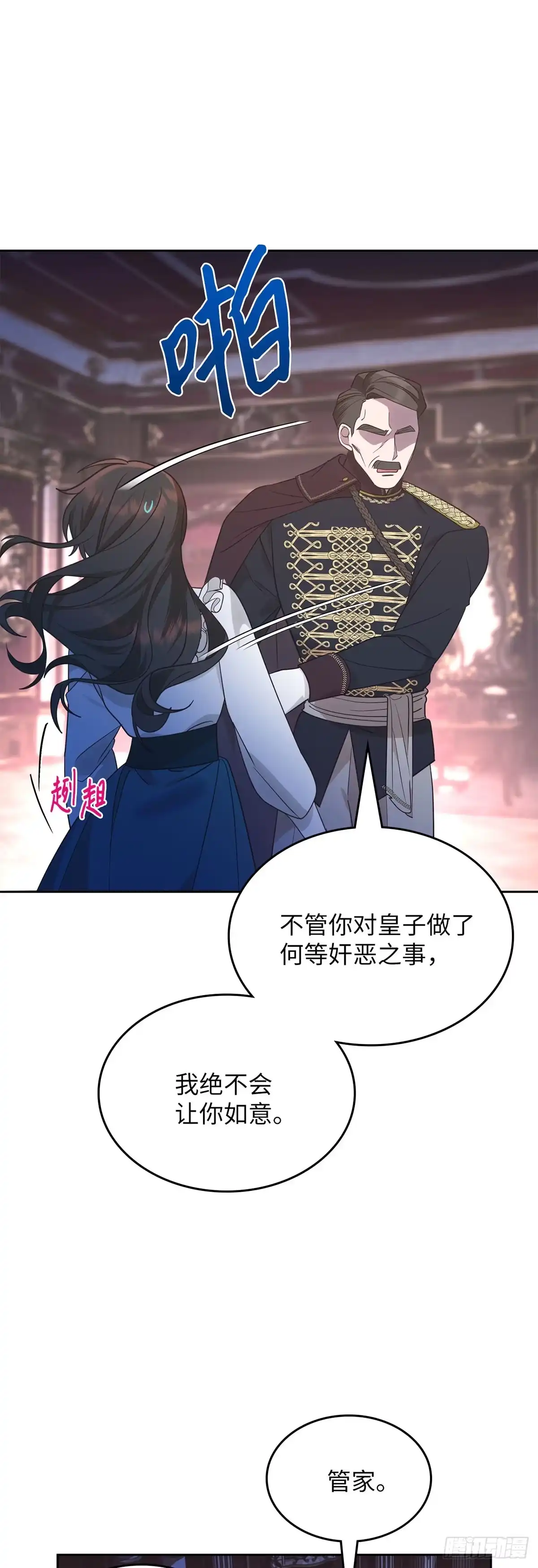 反童话：从被迫联姻到钓系人生 第9话 里妮特又遭掌掴 第45页