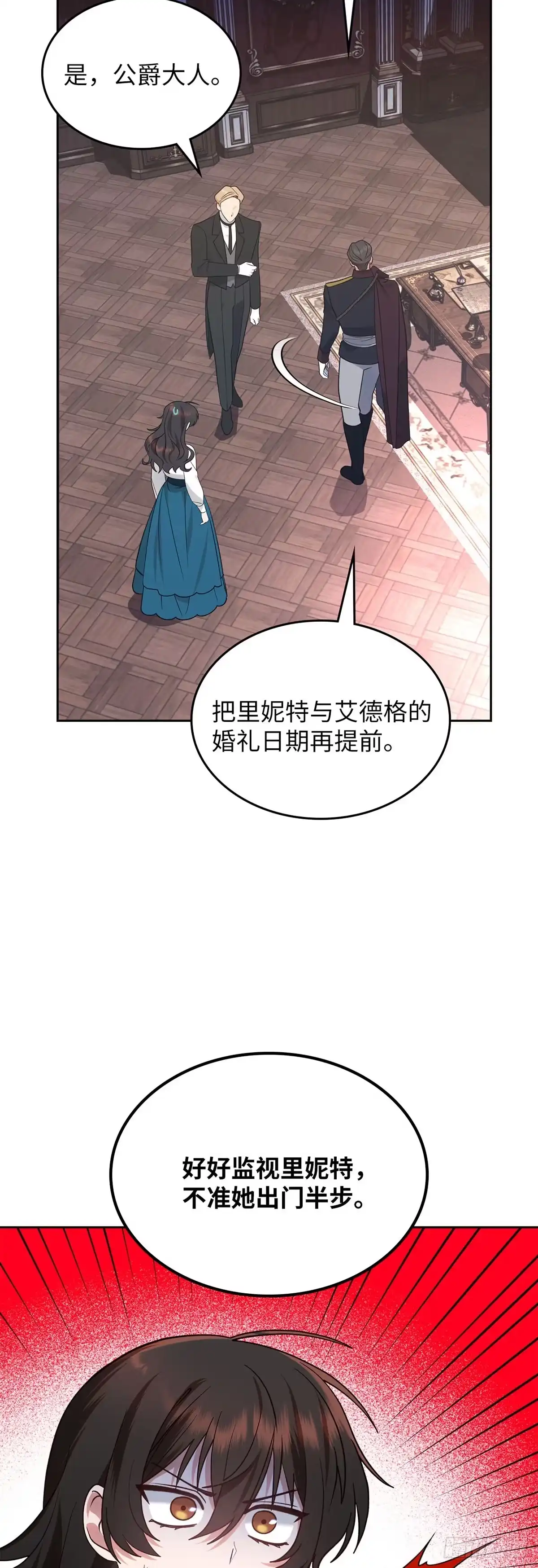 反童话：从被迫联姻到钓系人生 第9话 里妮特又遭掌掴 第46页
