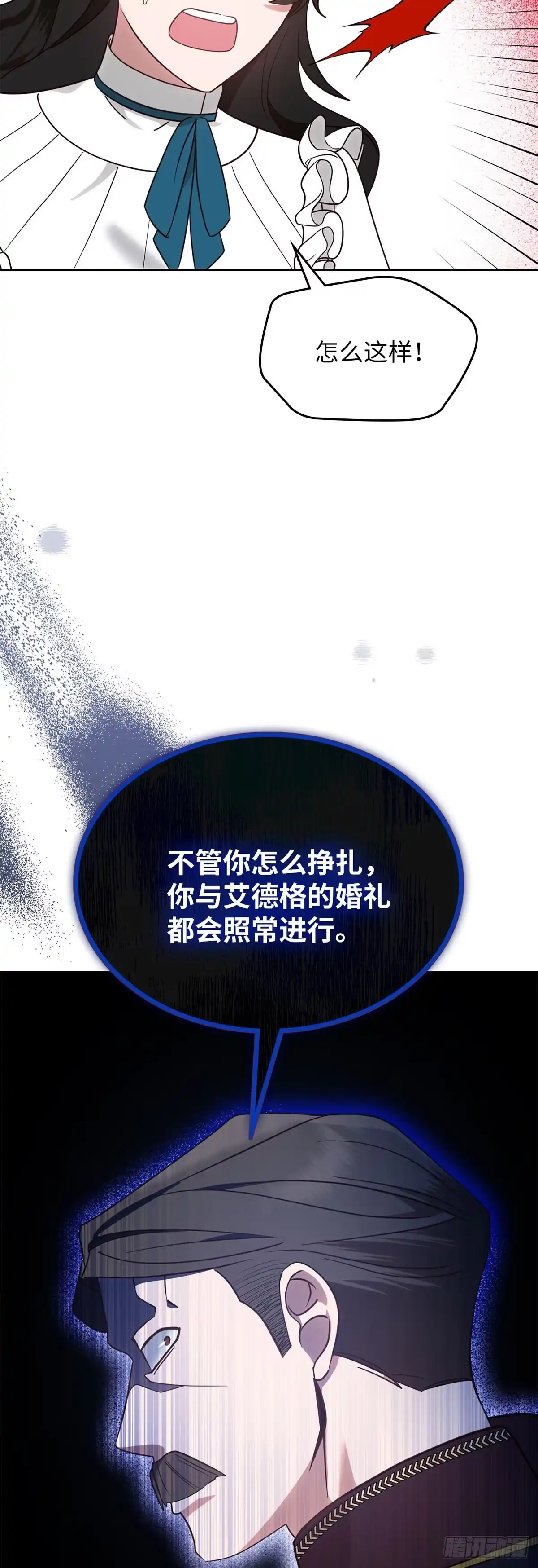 反童话：从被迫联姻到钓系人生 第9话 里妮特又遭掌掴 第47页