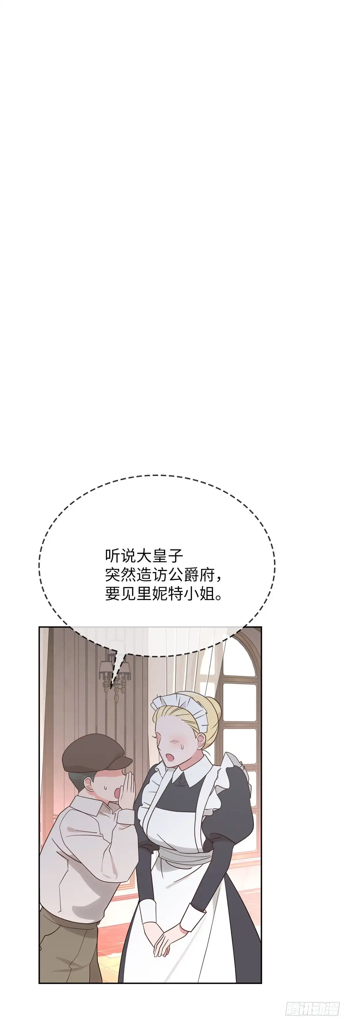 反童话：从被迫联姻到钓系人生 第9话 里妮特又遭掌掴 第50页