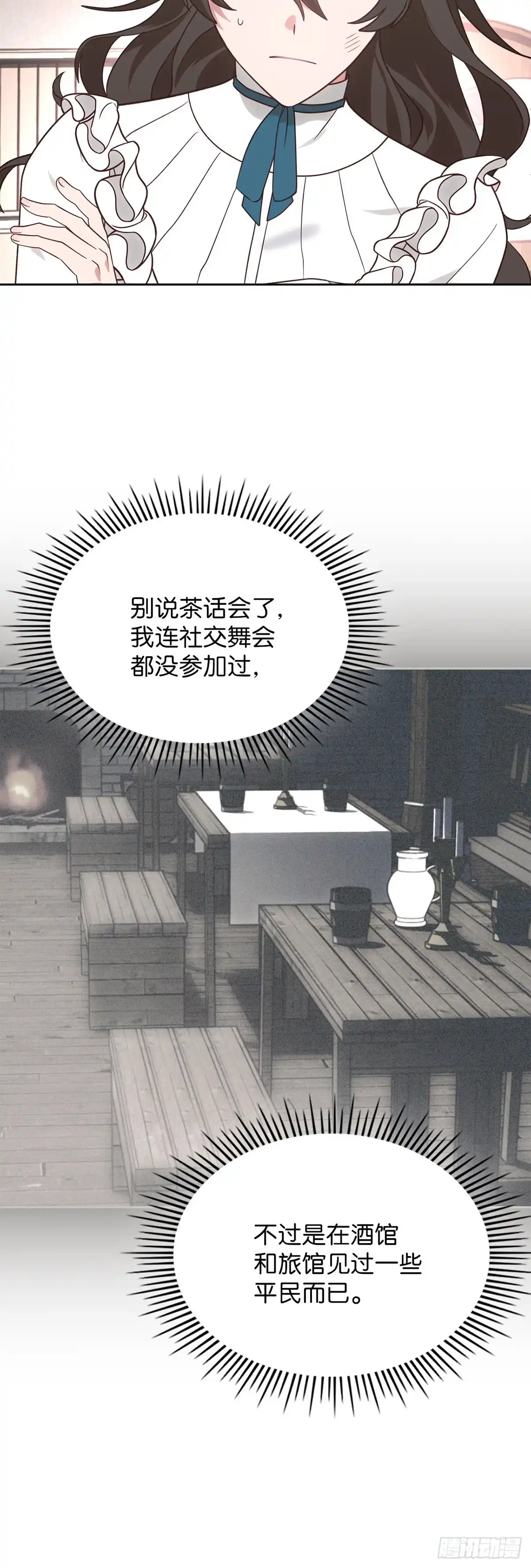 反童话：从被迫联姻到钓系人生 第9话 里妮特又遭掌掴 第53页