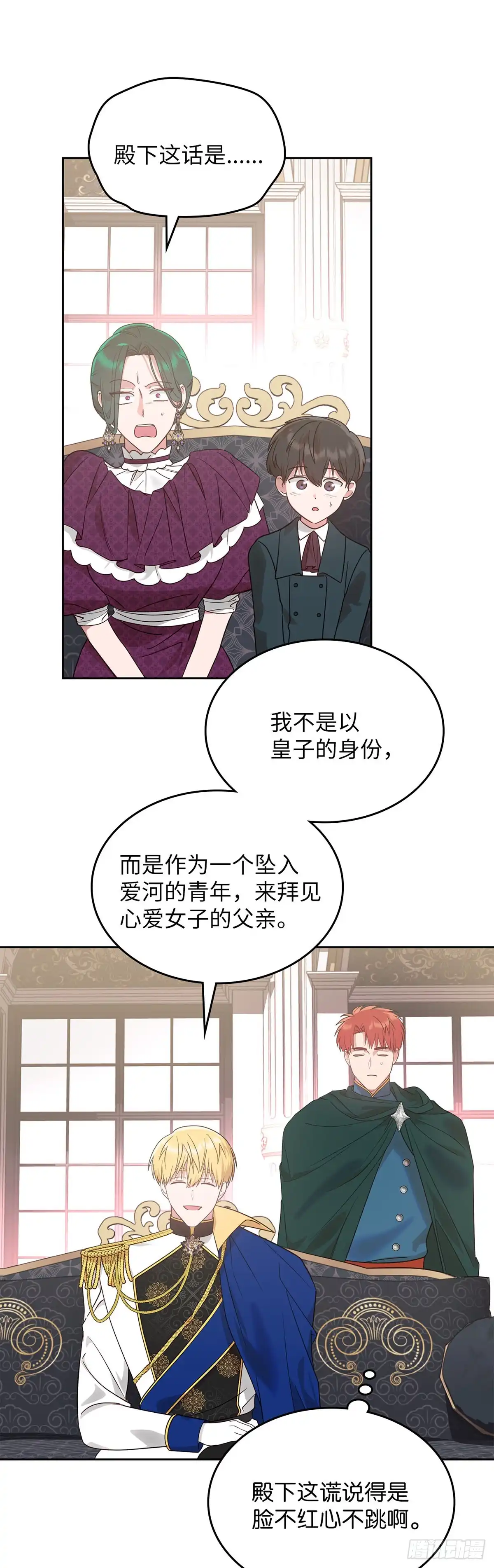 反童话：从被迫联姻到钓系人生 第9话 里妮特又遭掌掴 第6页