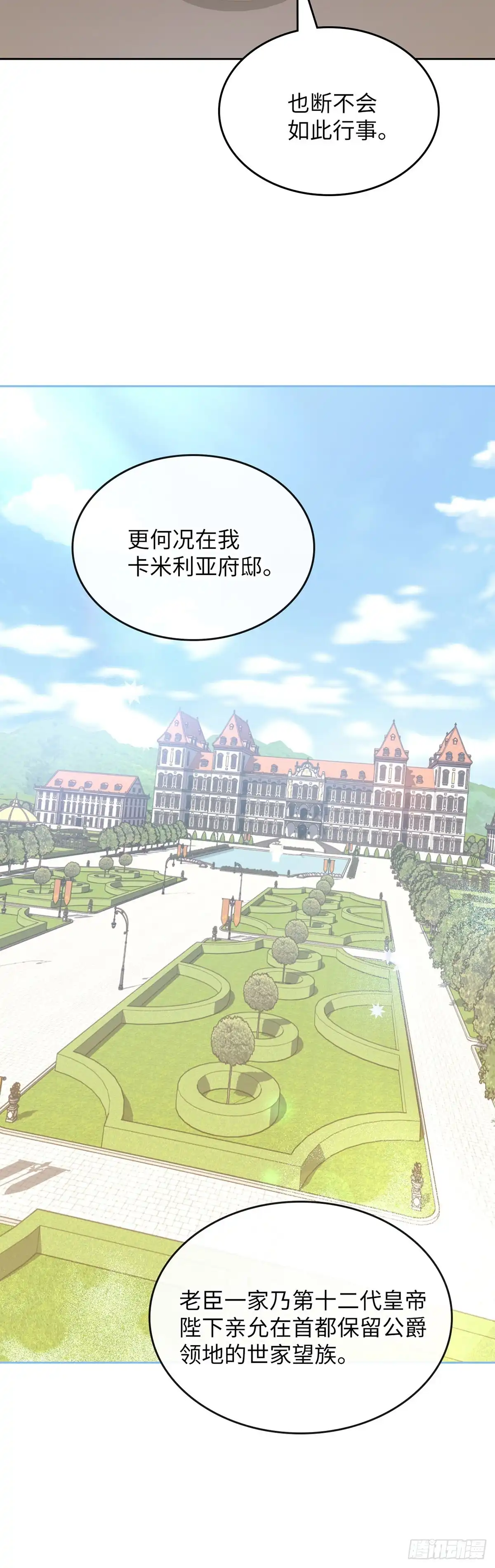 反童话：从被迫联姻到钓系人生 第9话 里妮特又遭掌掴 第9页