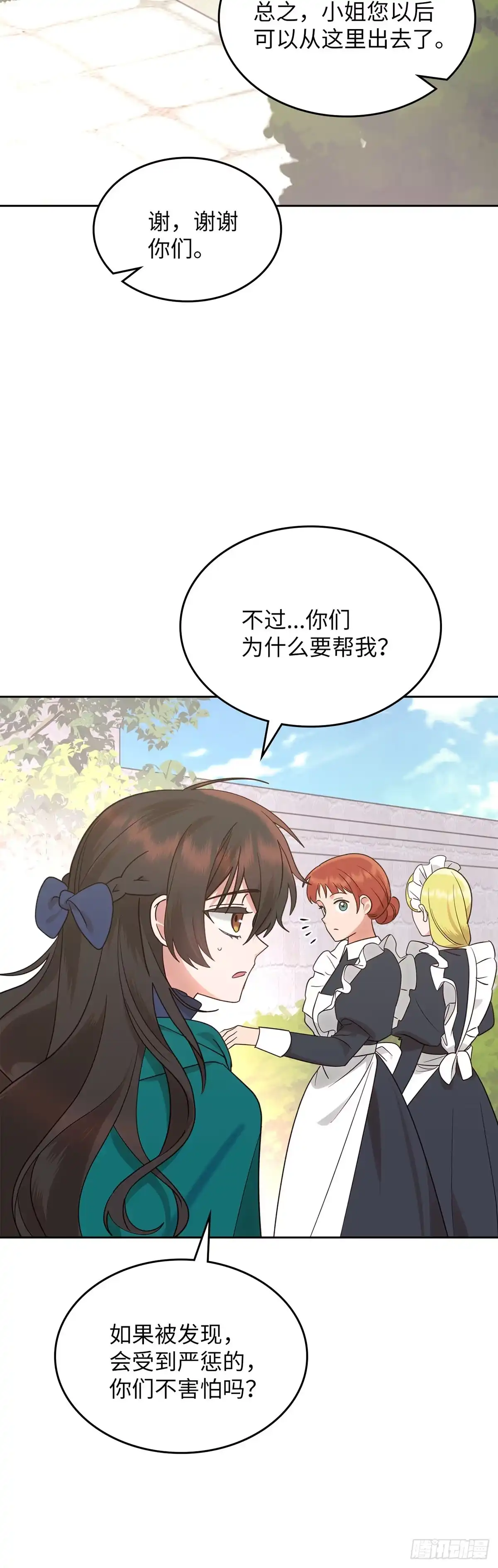 反童话：从被迫联姻到钓系人生 第10话 绯闻 第10页