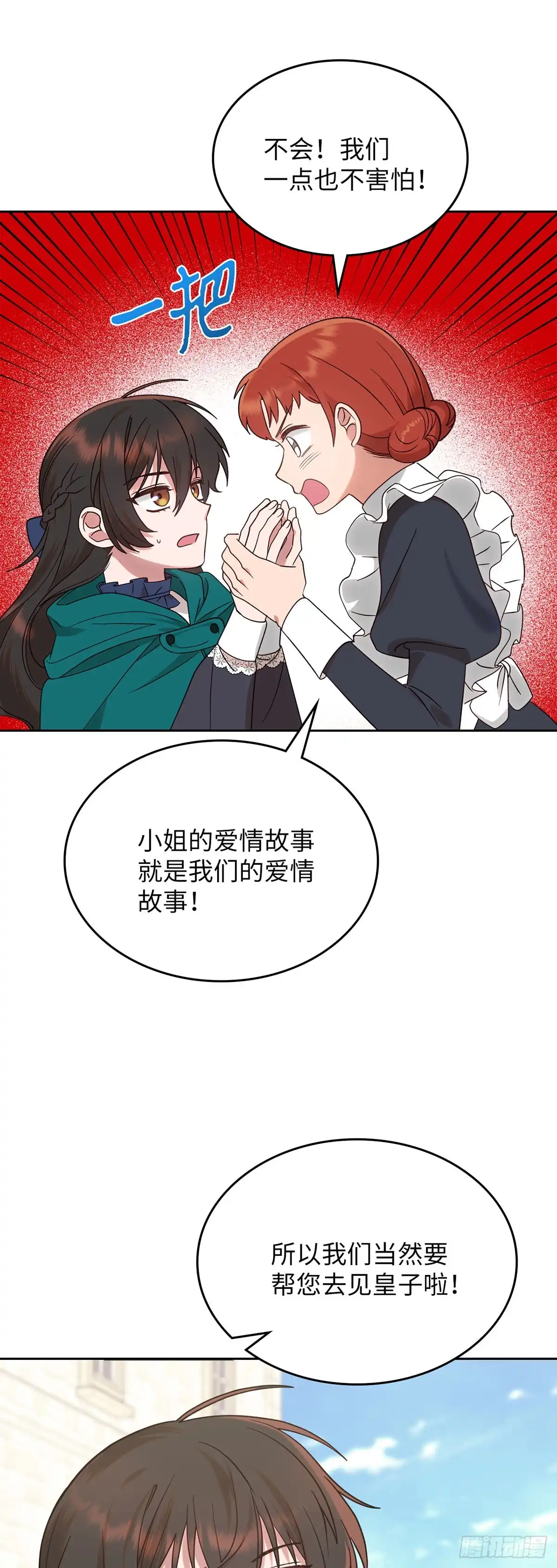 反童话：从被迫联姻到钓系人生 第10话 绯闻 第11页