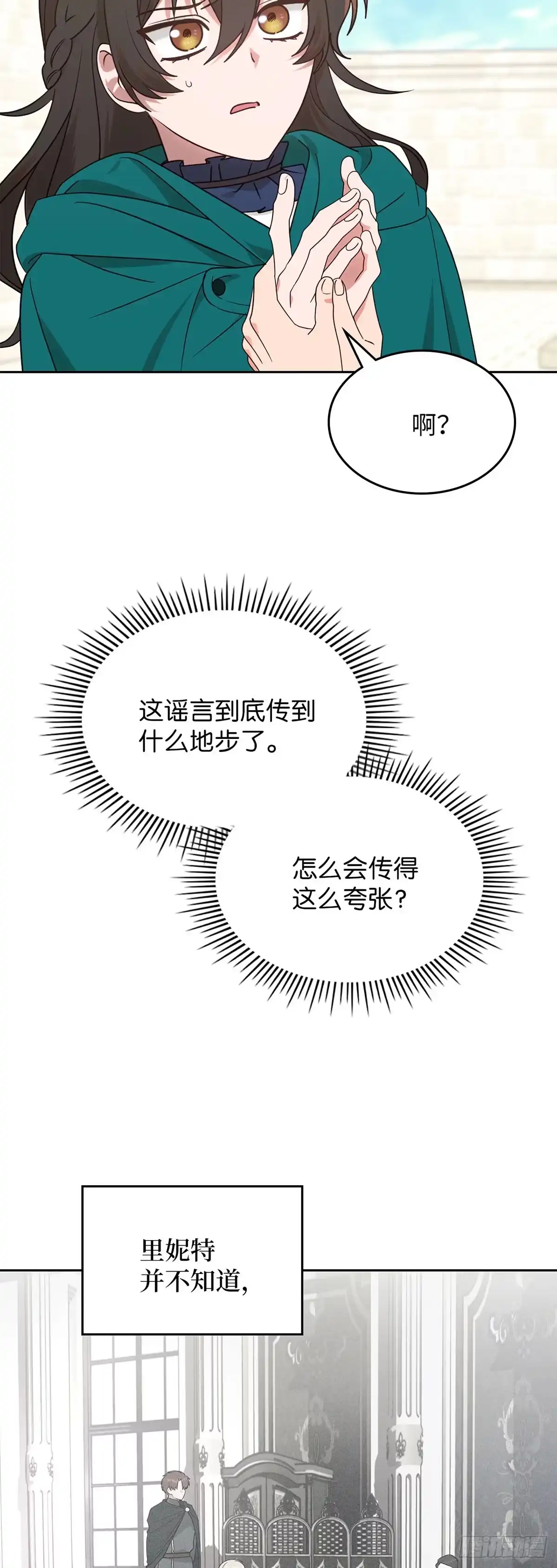反童话：从被迫联姻到钓系人生 第10话 绯闻 第12页