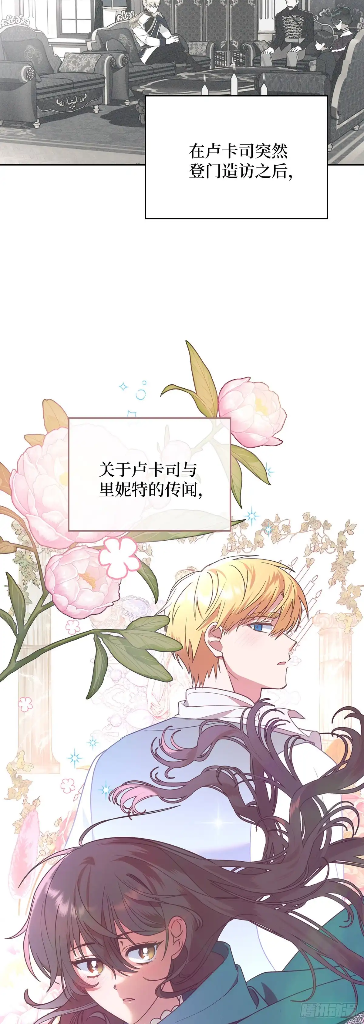 反童话：从被迫联姻到钓系人生 第10话 绯闻 第13页