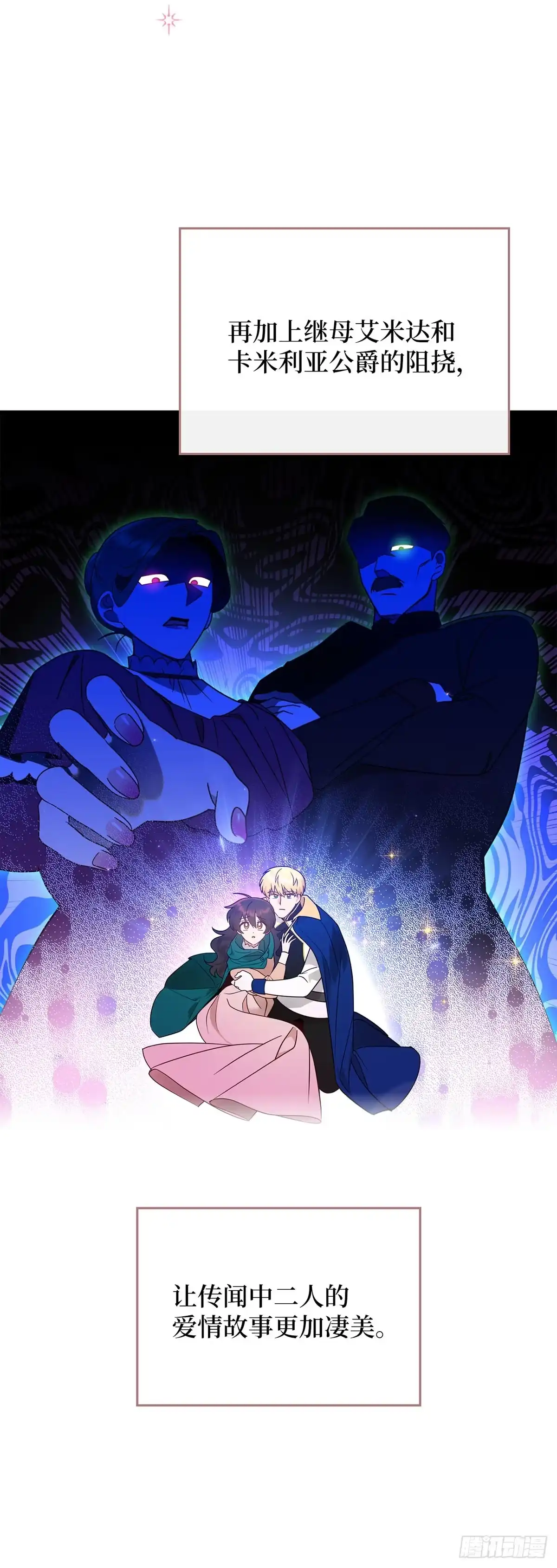 反童话：从被迫联姻到钓系人生 第10话 绯闻 第15页