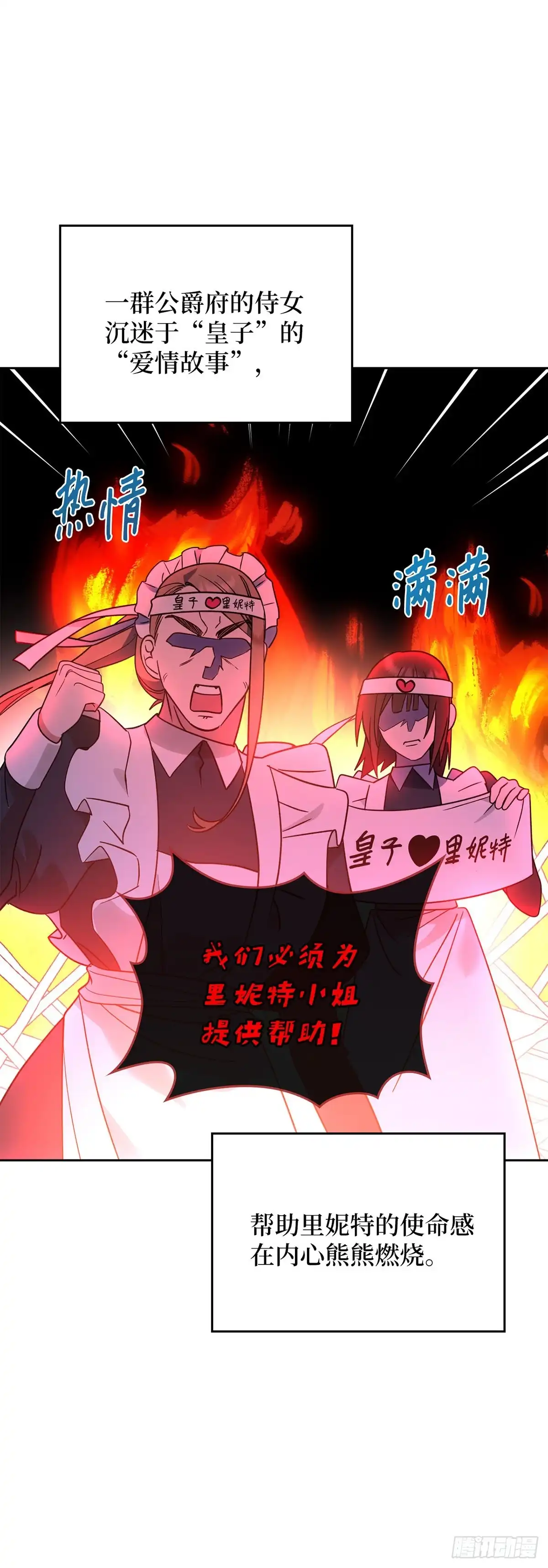 反童话：从被迫联姻到钓系人生 第10话 绯闻 第17页