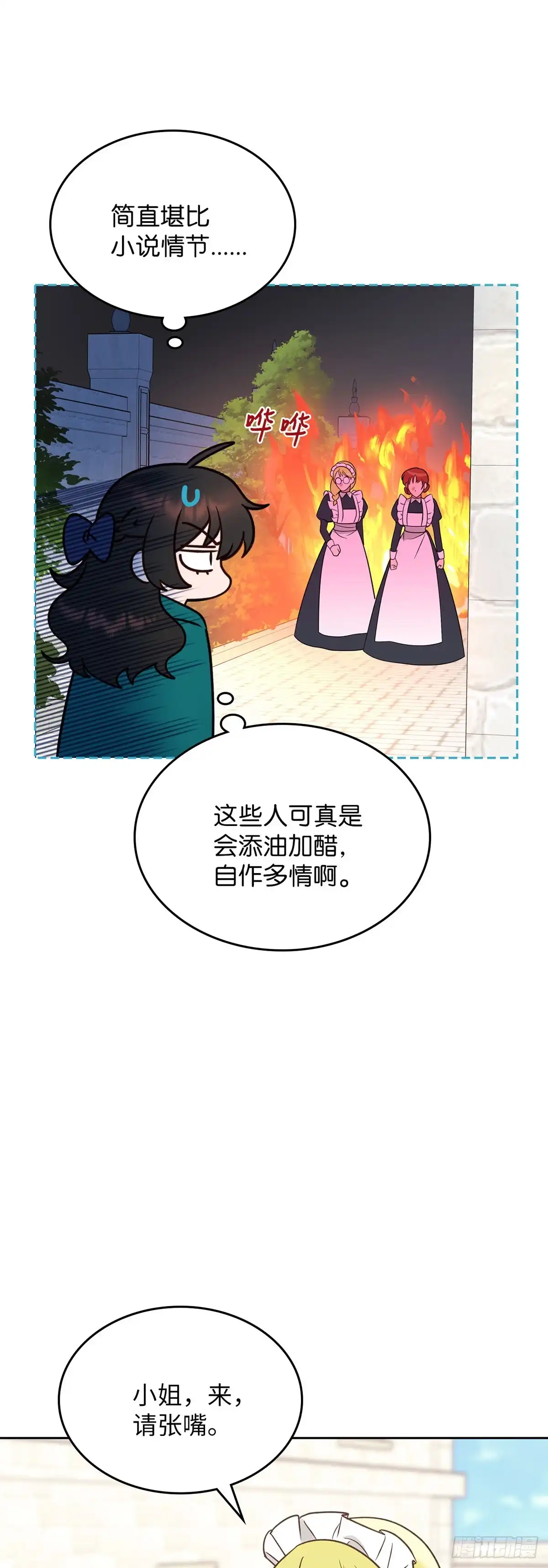 反童话：从被迫联姻到钓系人生 第10话 绯闻 第18页