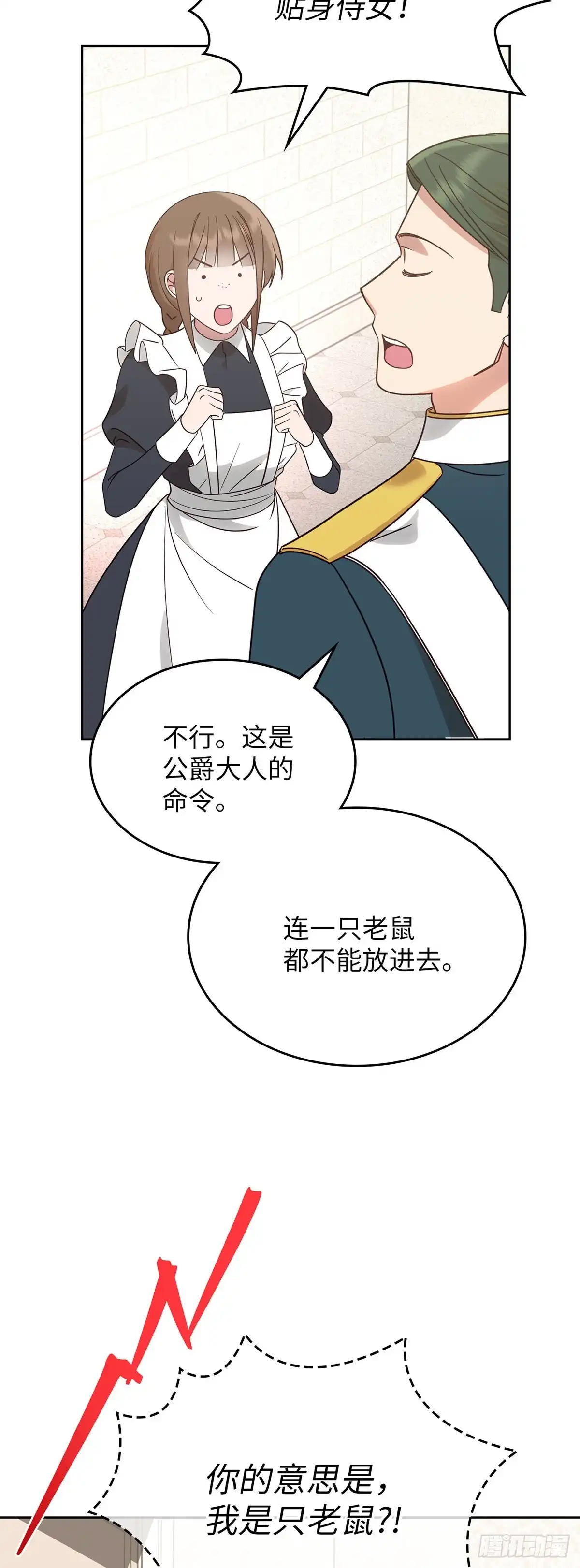 反童话：从被迫联姻到钓系人生 第10话 绯闻 第2页