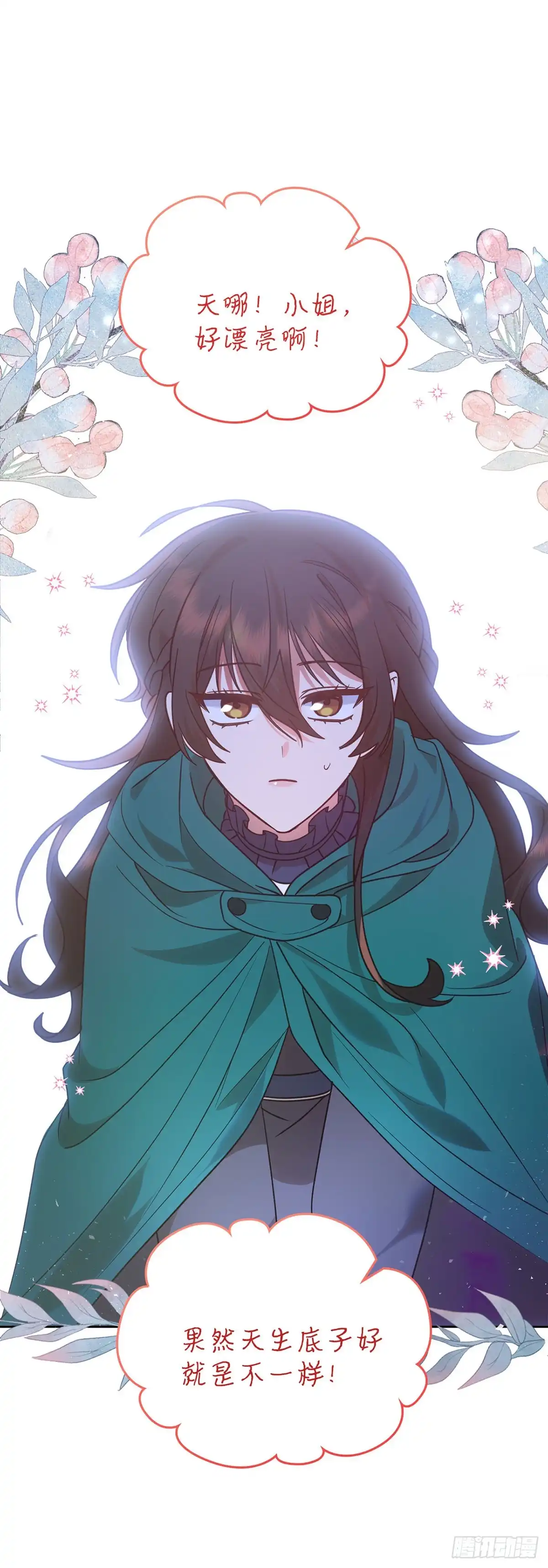 反童话：从被迫联姻到钓系人生 第10话 绯闻 第20页