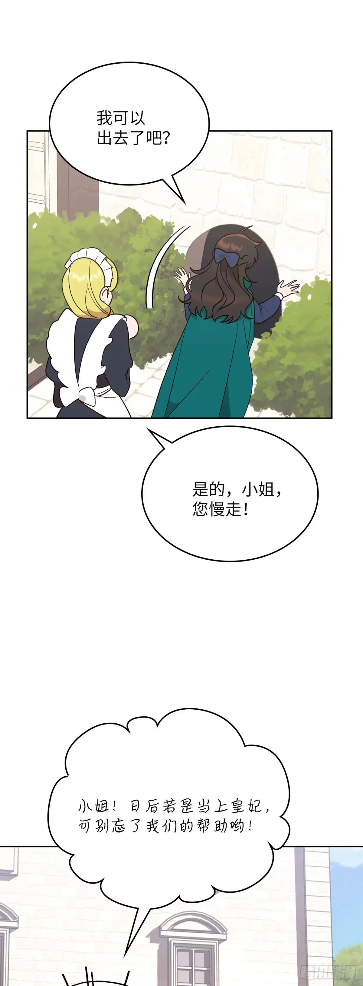 反童话：从被迫联姻到钓系人生 第10话 绯闻 第21页