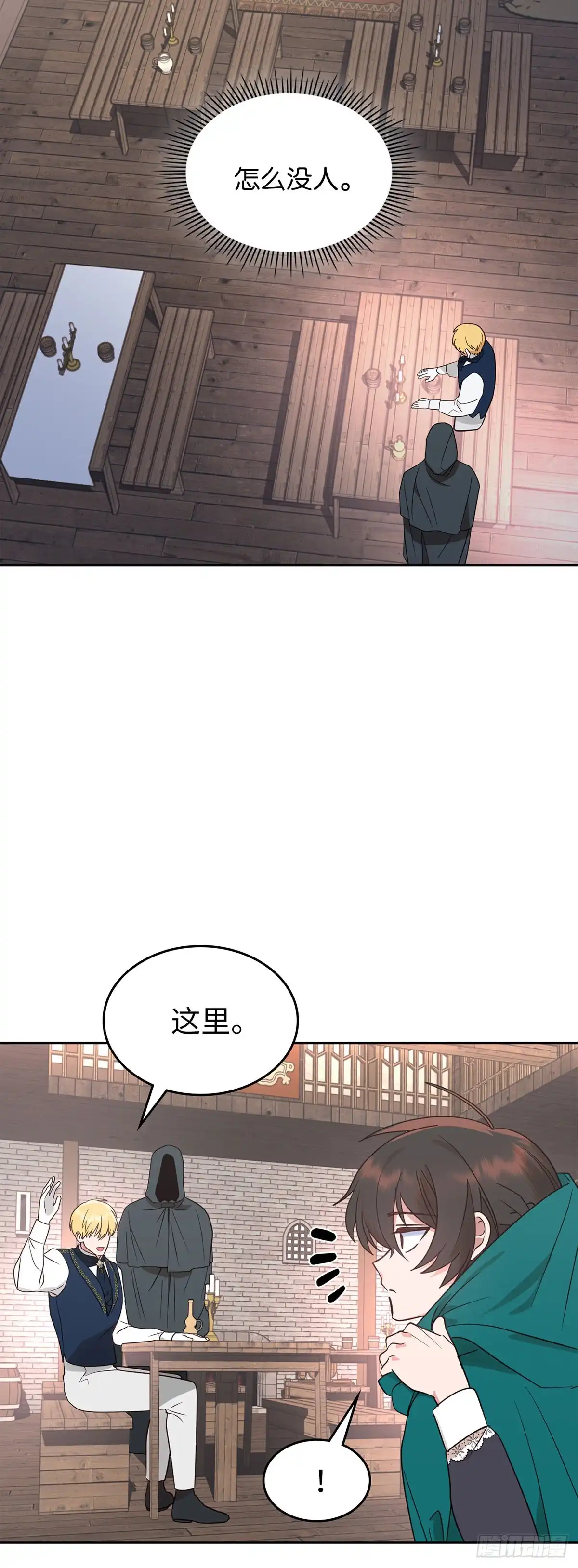 反童话：从被迫联姻到钓系人生 第10话 绯闻 第24页