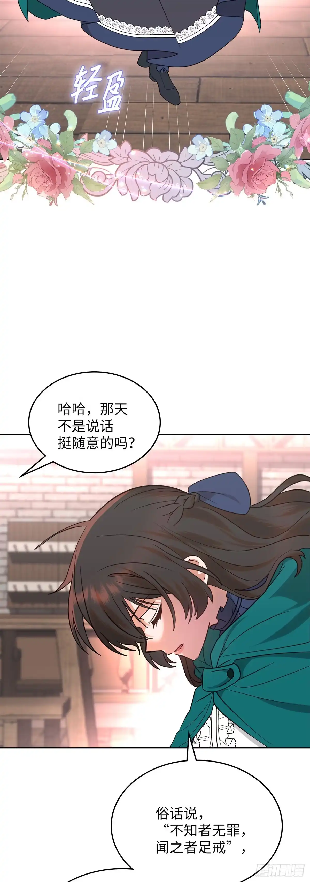 反童话：从被迫联姻到钓系人生 第10话 绯闻 第27页