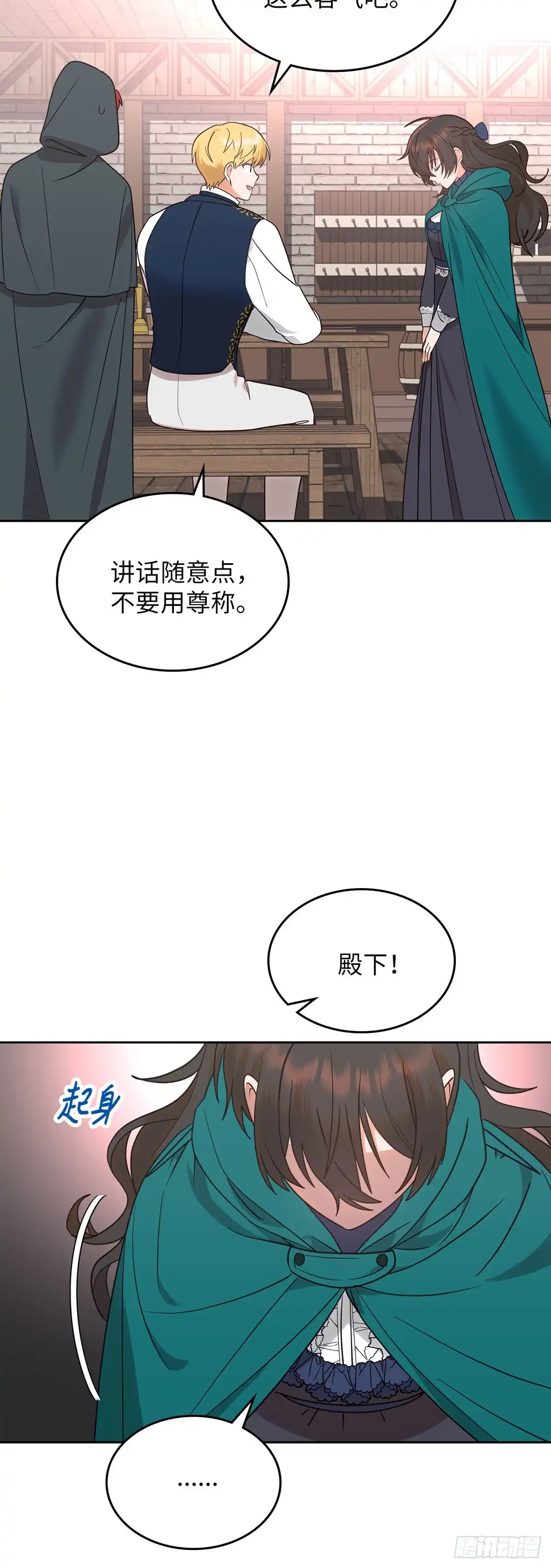 反童话：从被迫联姻到钓系人生 第10话 绯闻 第29页