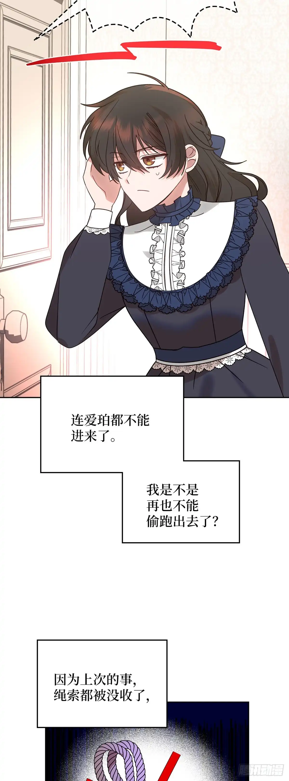 反童话：从被迫联姻到钓系人生 第10话 绯闻 第3页