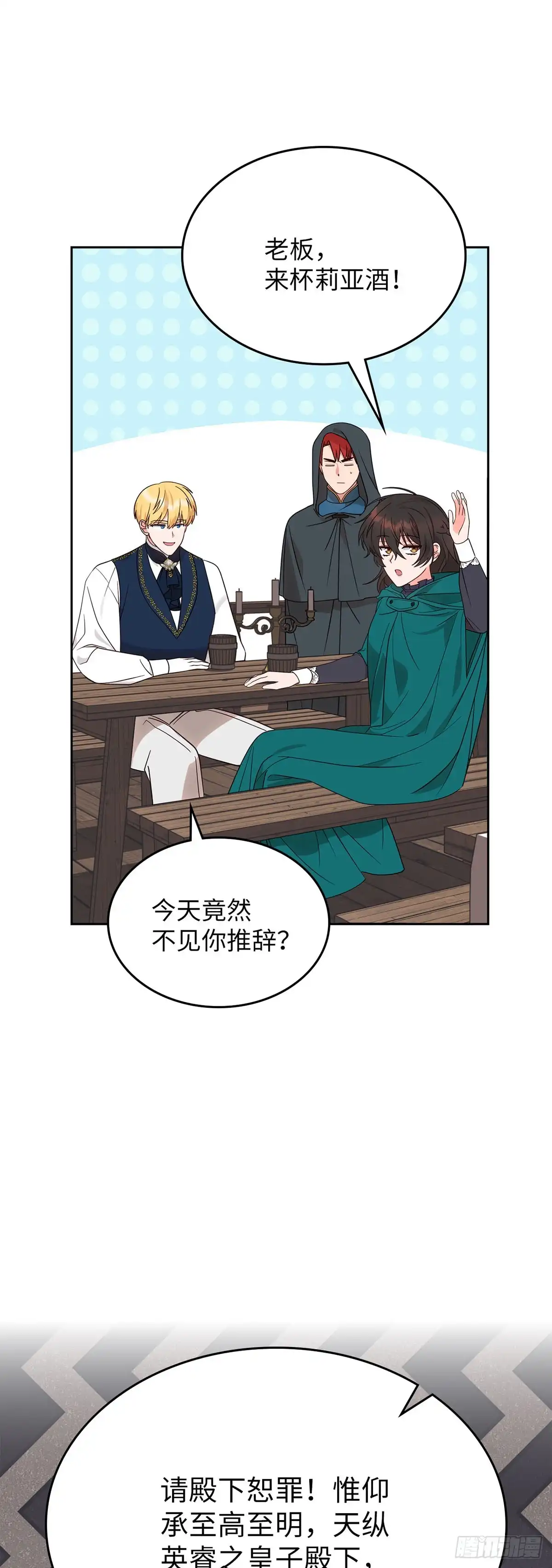 反童话：从被迫联姻到钓系人生 第10话 绯闻 第31页