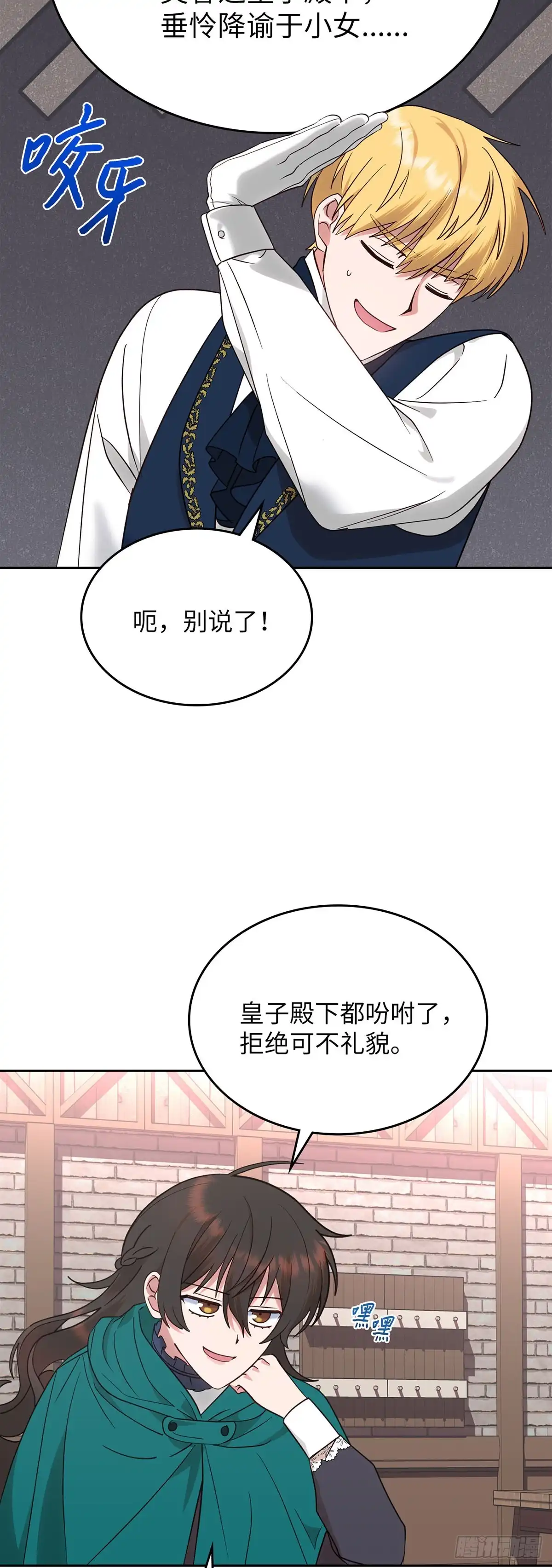 反童话：从被迫联姻到钓系人生 第10话 绯闻 第32页