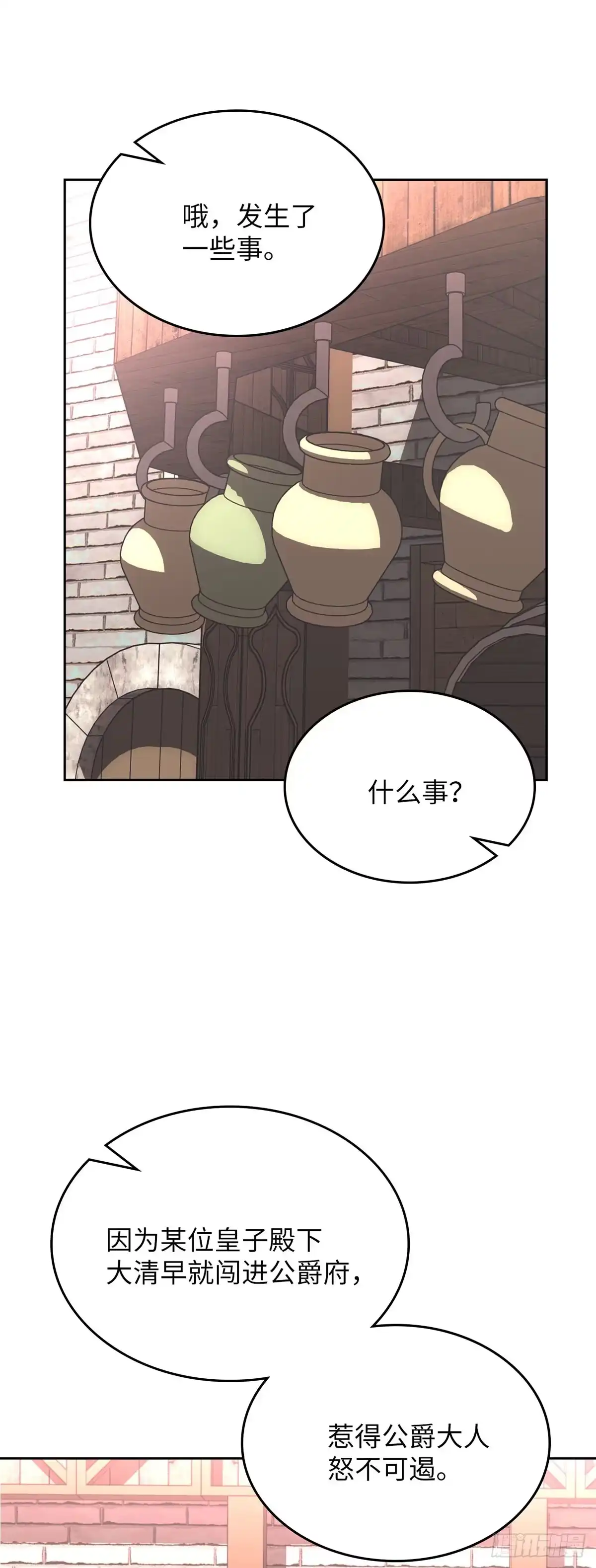 反童话：从被迫联姻到钓系人生 第10话 绯闻 第36页