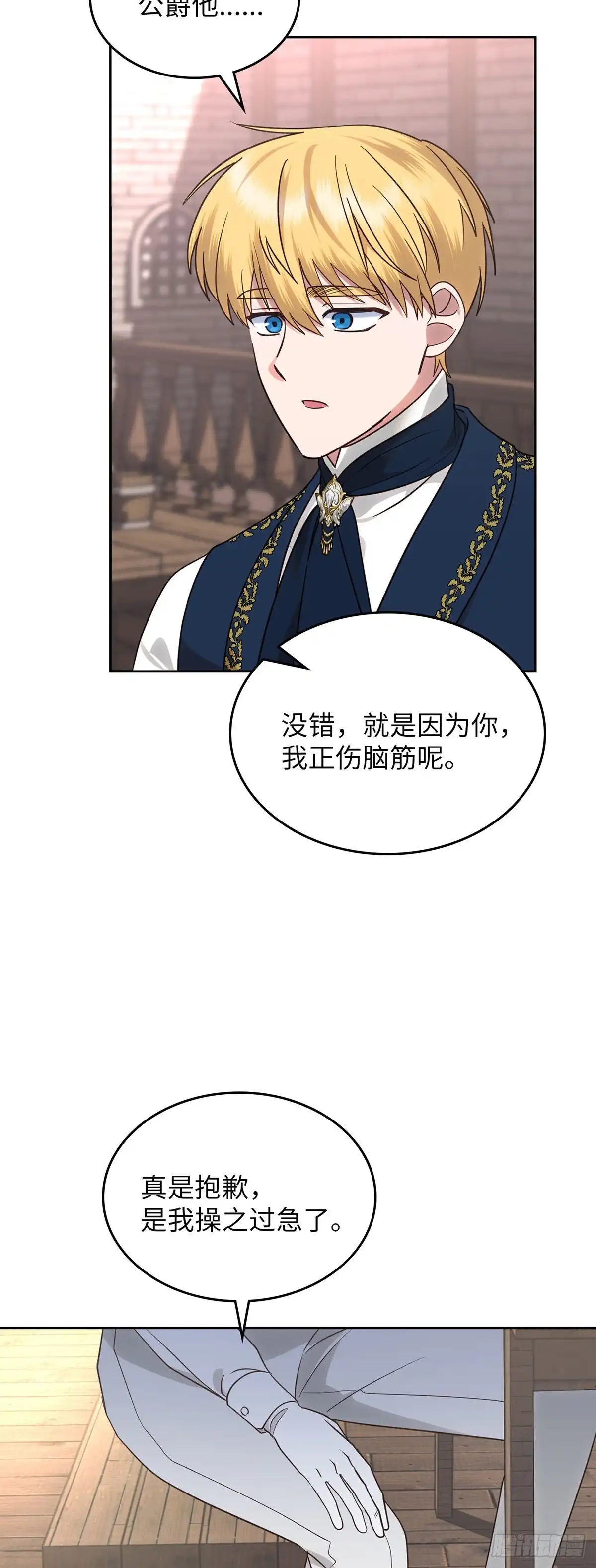 反童话：从被迫联姻到钓系人生 第10话 绯闻 第39页