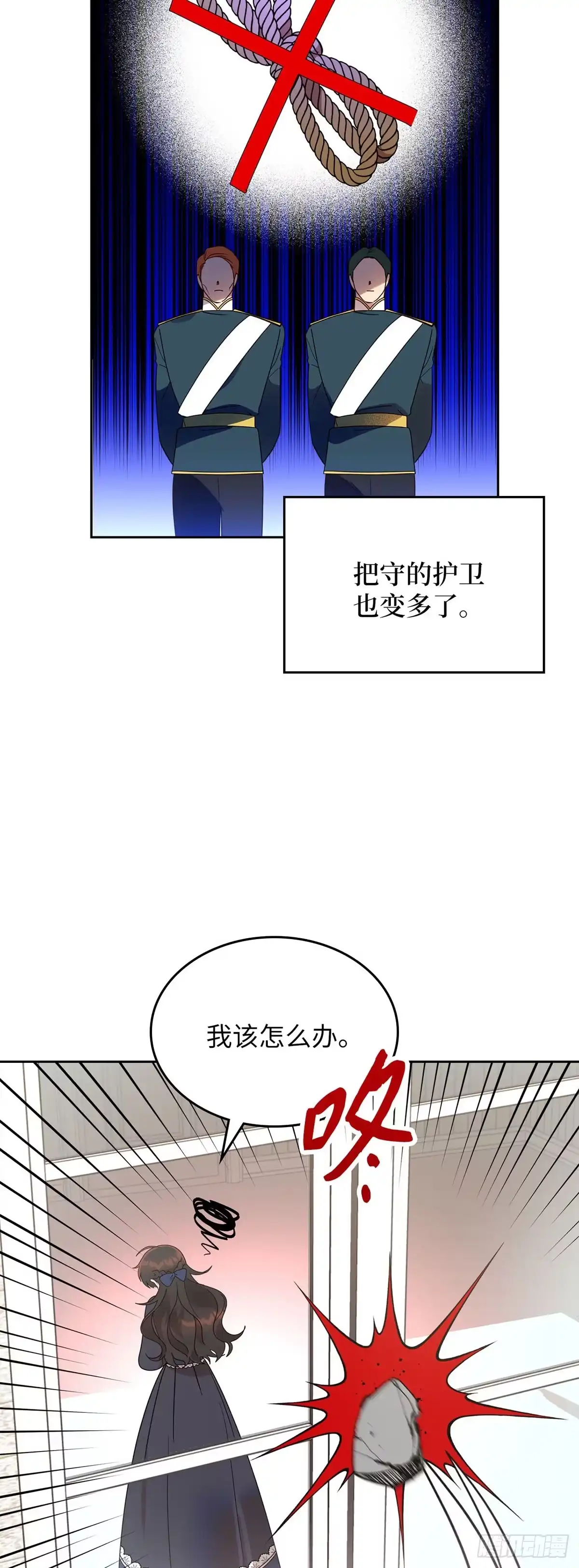 反童话：从被迫联姻到钓系人生 第10话 绯闻 第4页