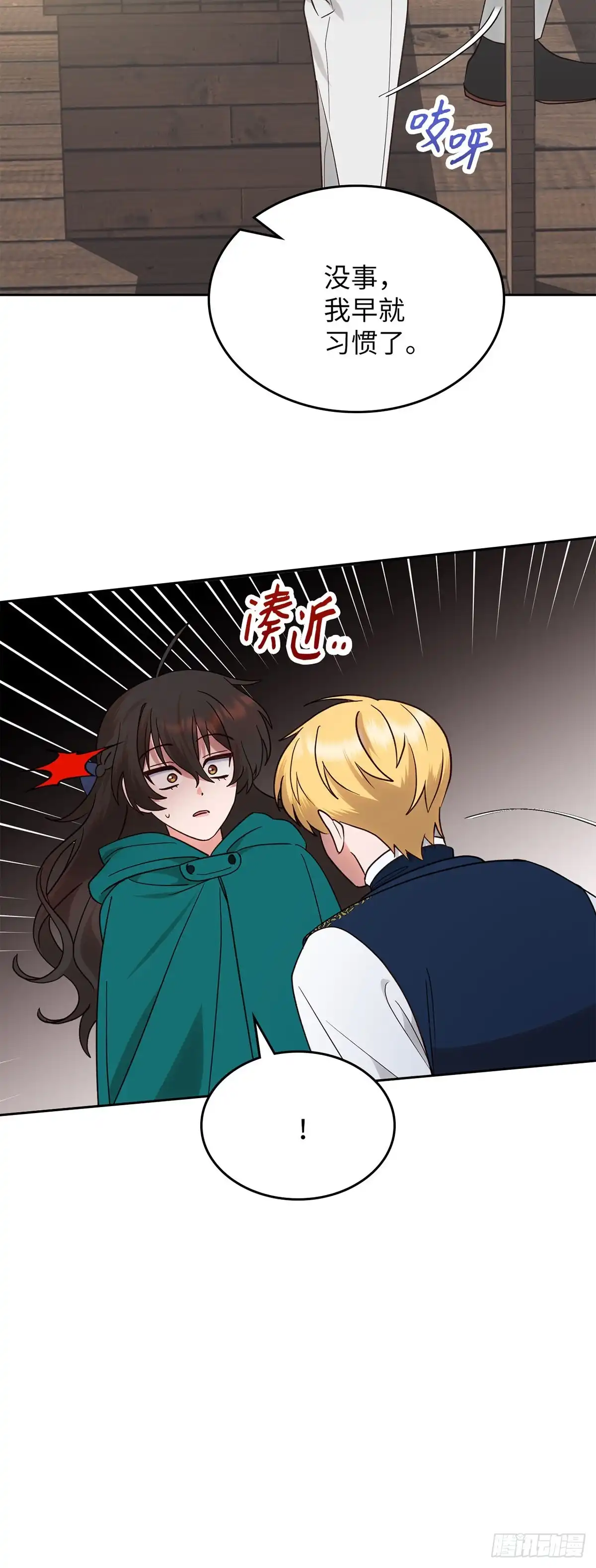 反童话：从被迫联姻到钓系人生 第10话 绯闻 第40页