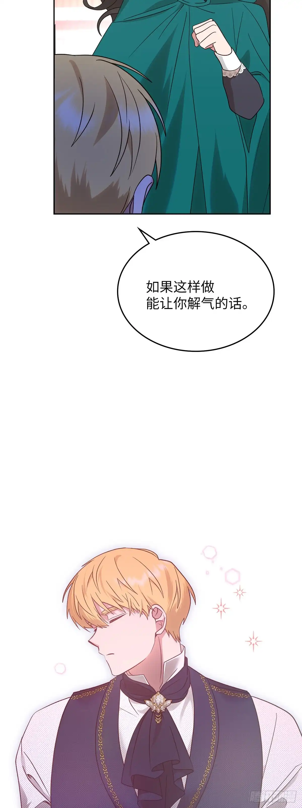 反童话：从被迫联姻到钓系人生 第10话 绯闻 第43页