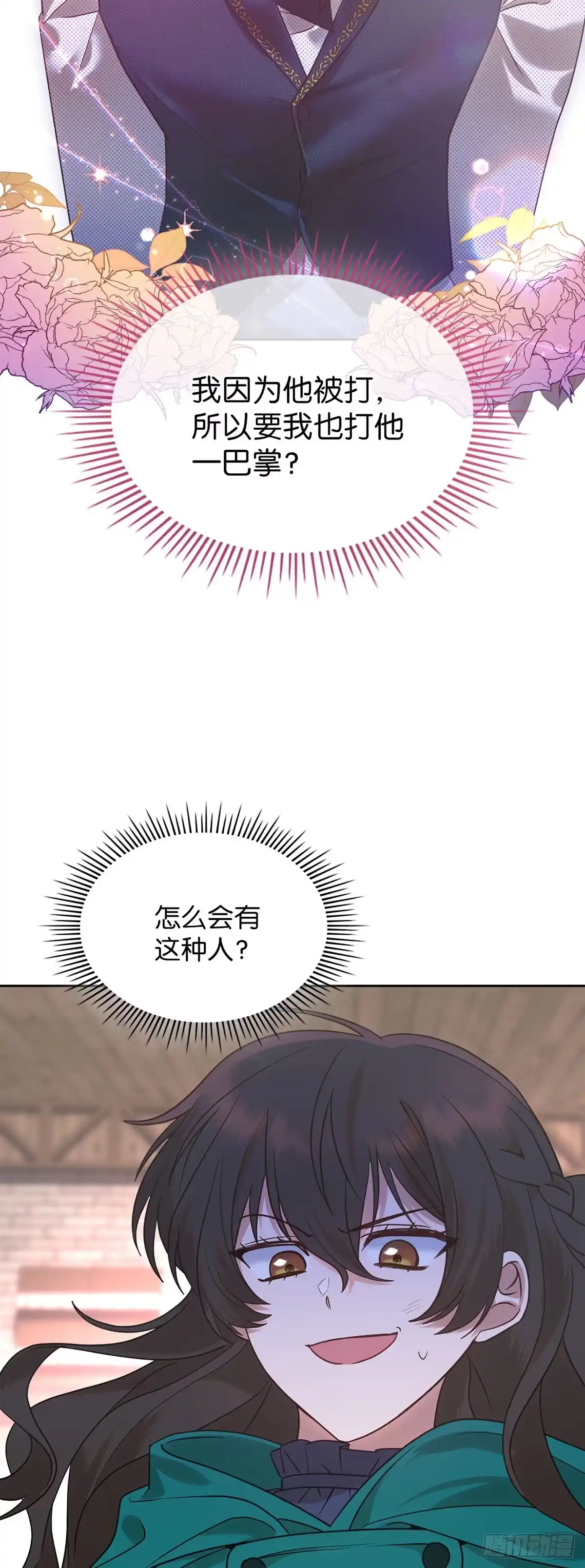 反童话：从被迫联姻到钓系人生 第10话 绯闻 第44页
