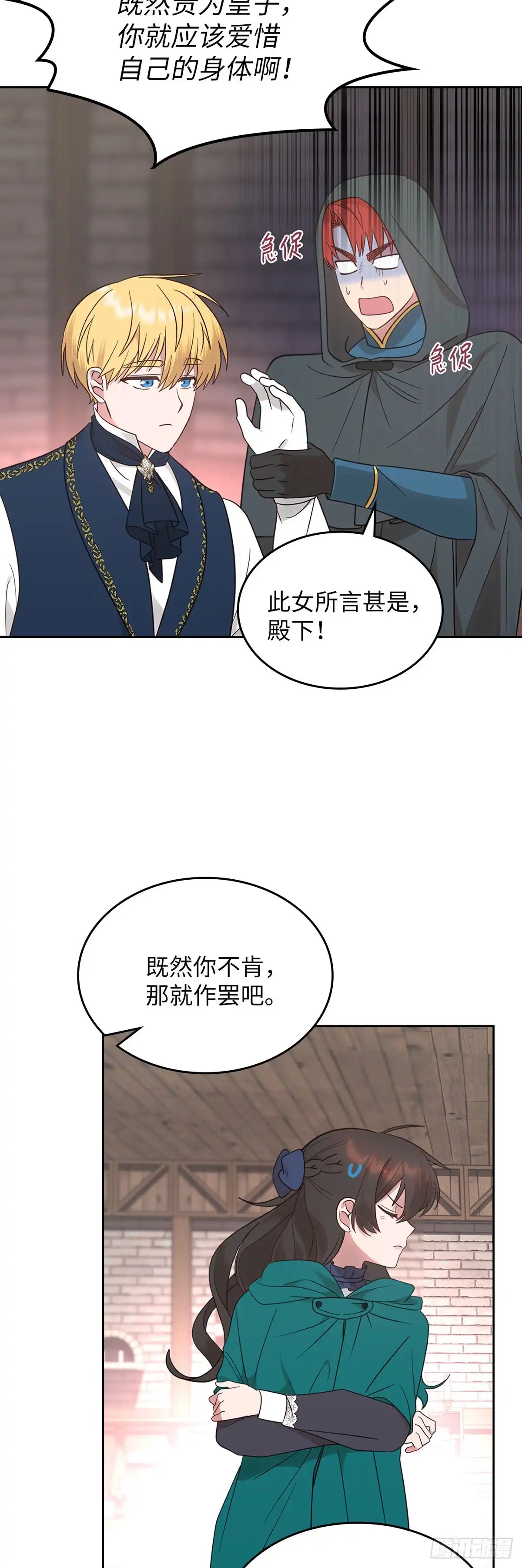 反童话：从被迫联姻到钓系人生 第10话 绯闻 第47页
