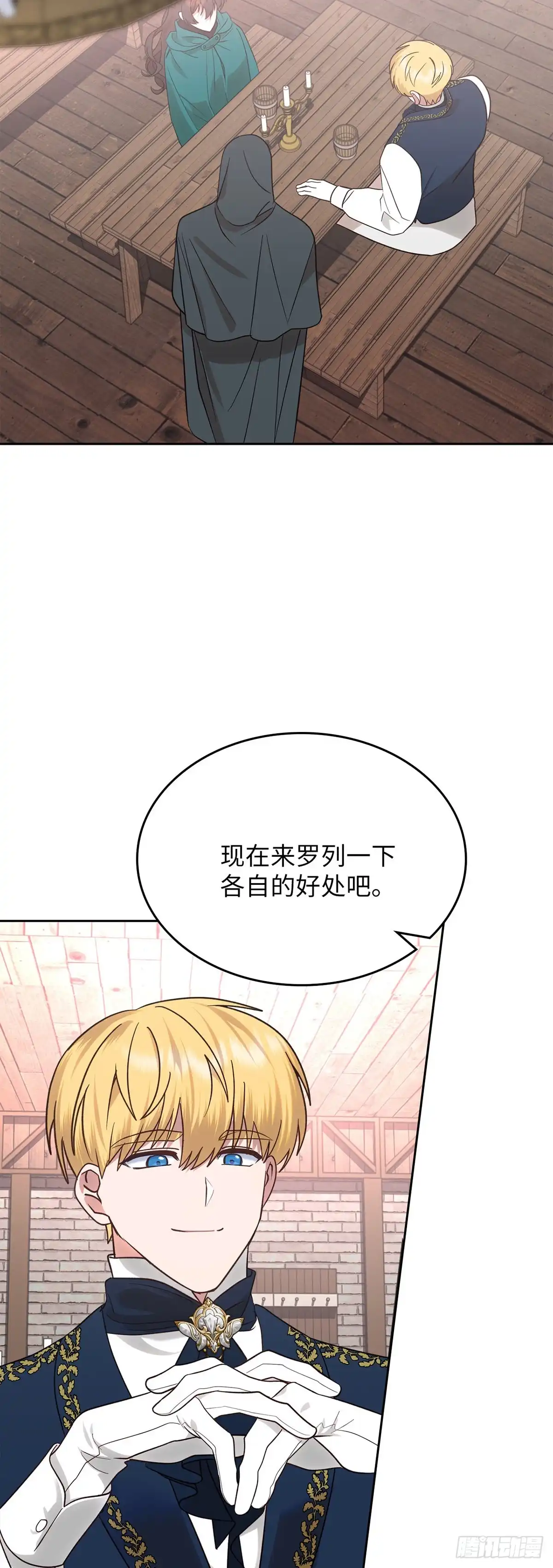 反童话：从被迫联姻到钓系人生 第10话 绯闻 第51页