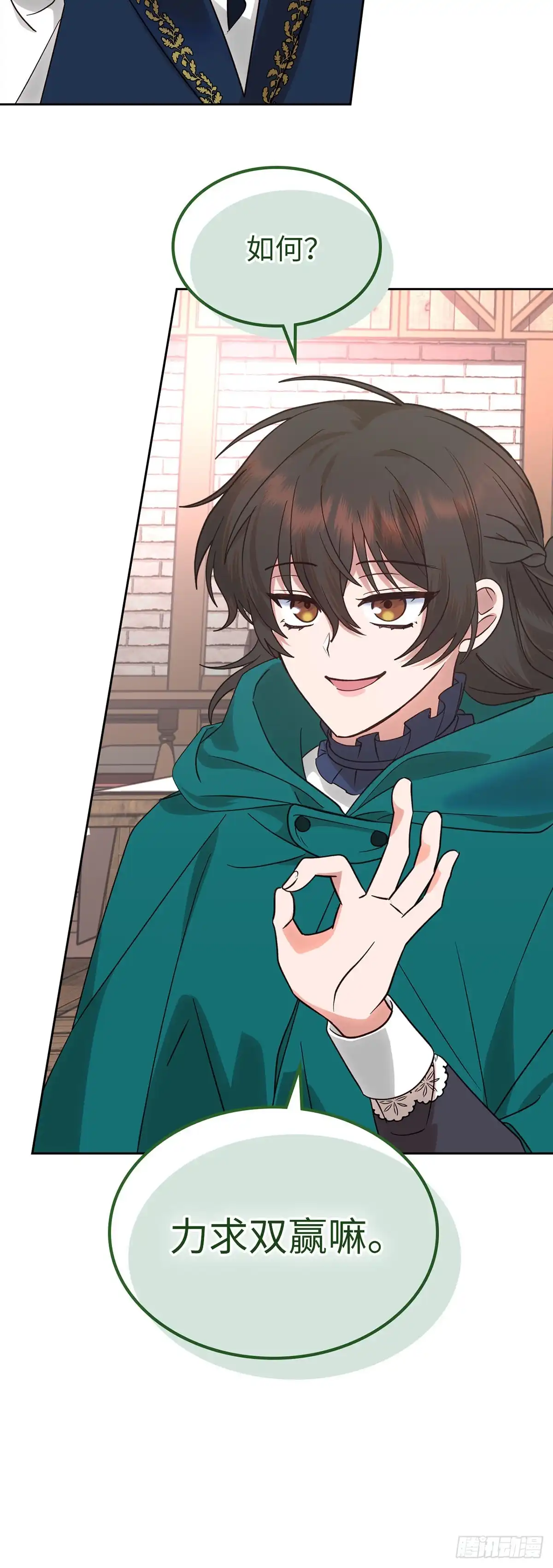反童话：从被迫联姻到钓系人生 第10话 绯闻 第52页