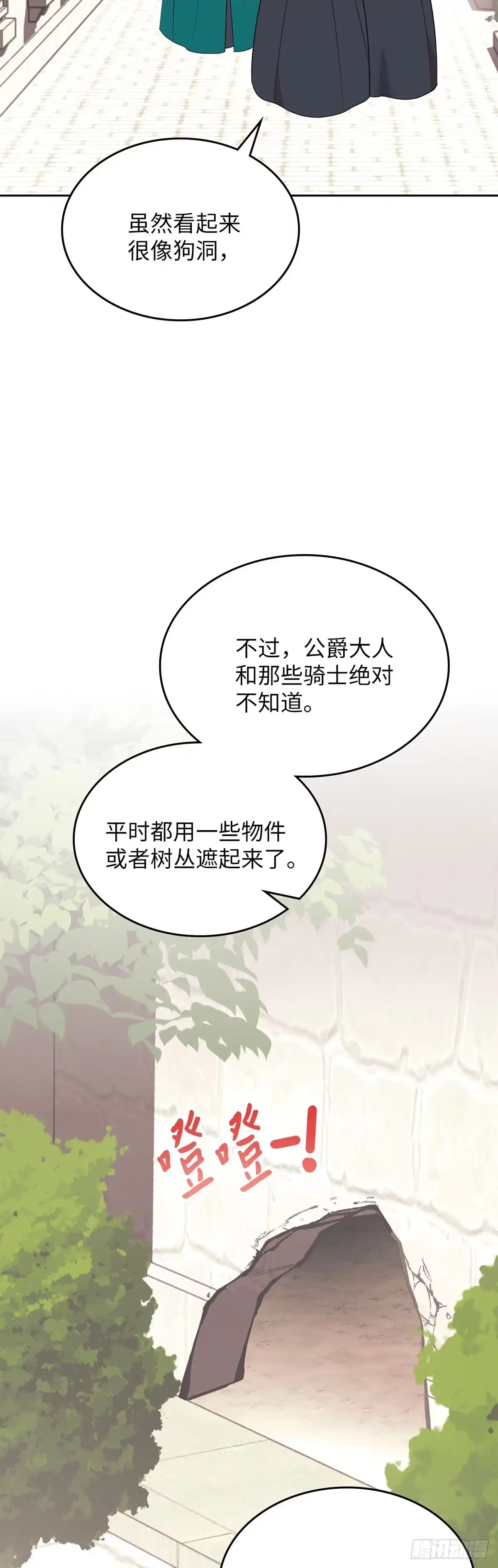 反童话：从被迫联姻到钓系人生 第10话 绯闻 第9页