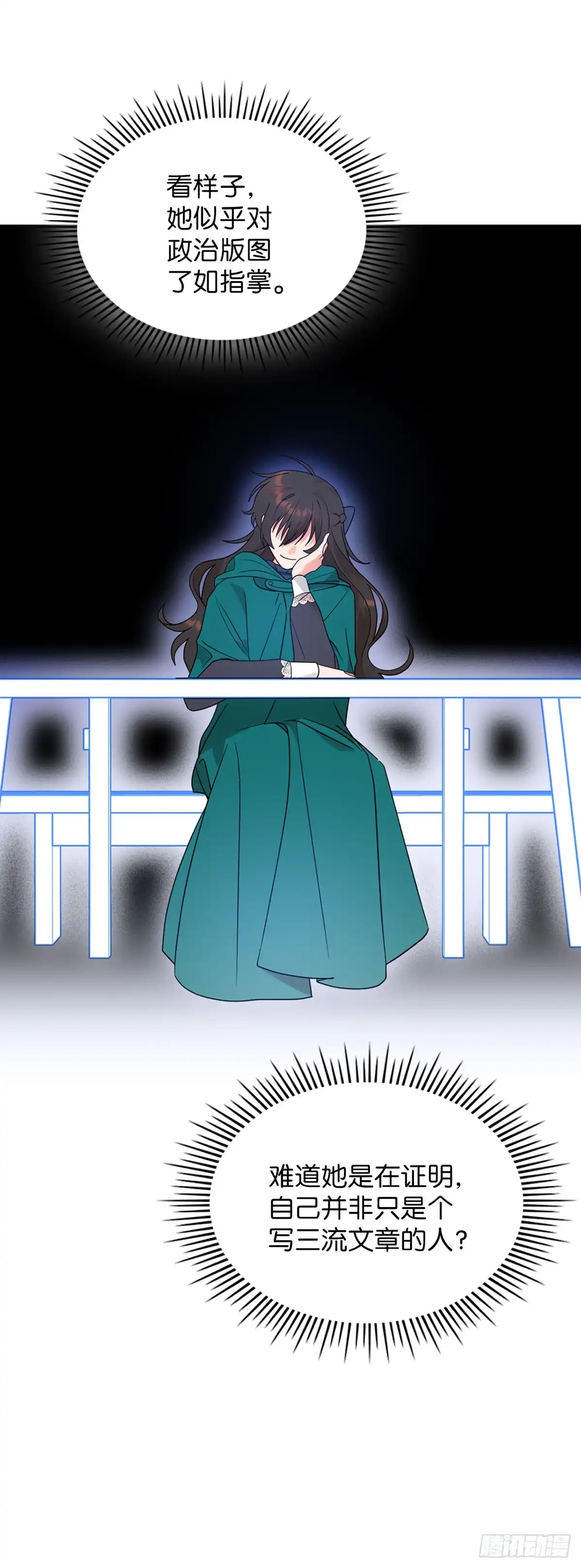 反童话：从被迫联姻到钓系人生 第11话 策略 第11页