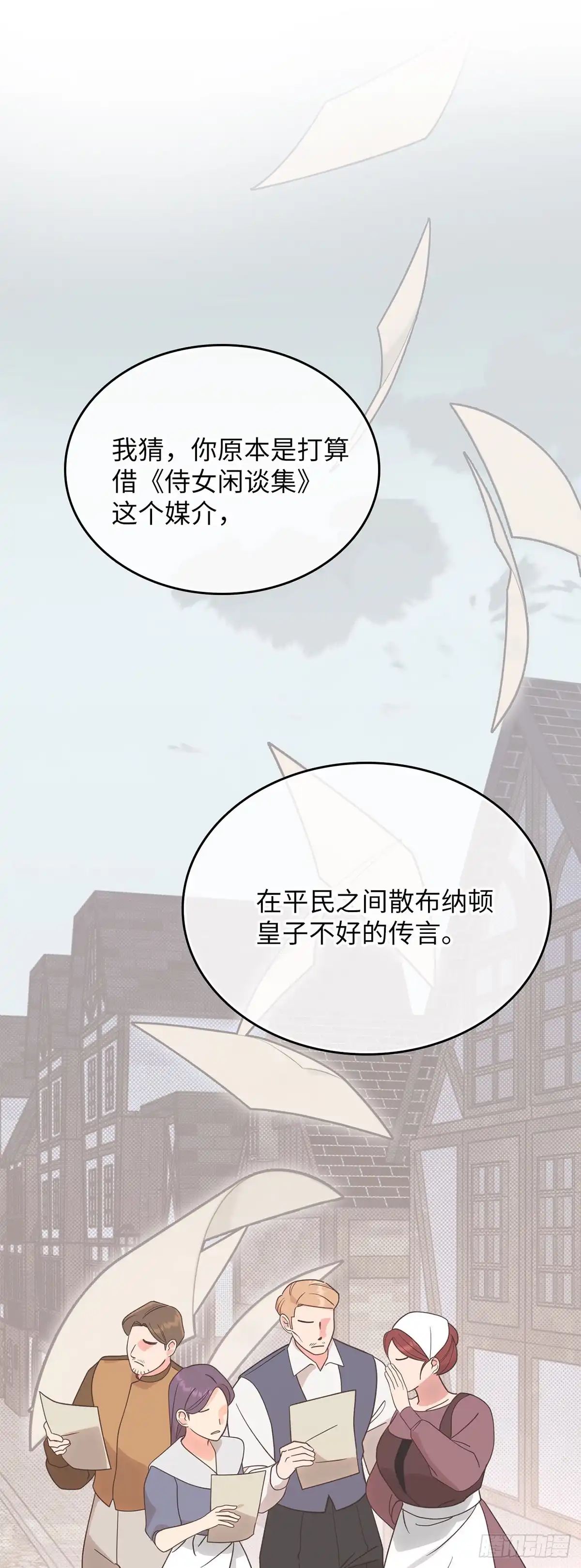 反童话：从被迫联姻到钓系人生 第11话 策略 第13页