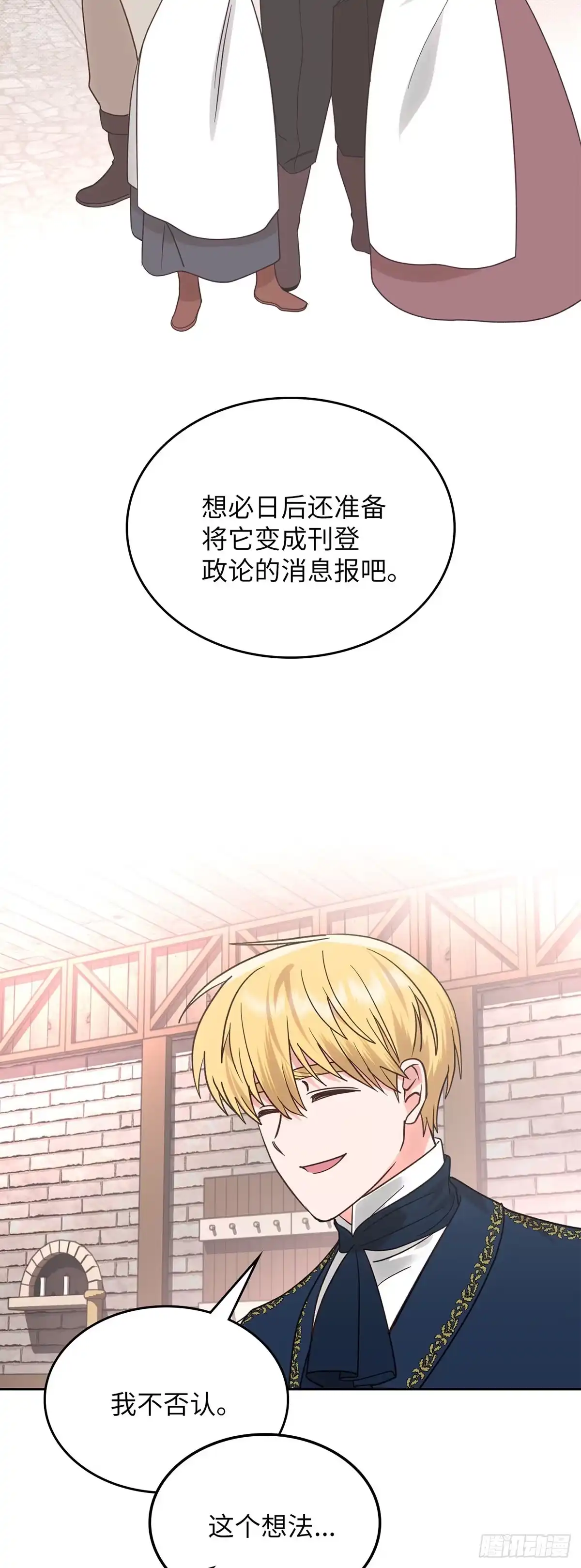 反童话：从被迫联姻到钓系人生 第11话 策略 第14页