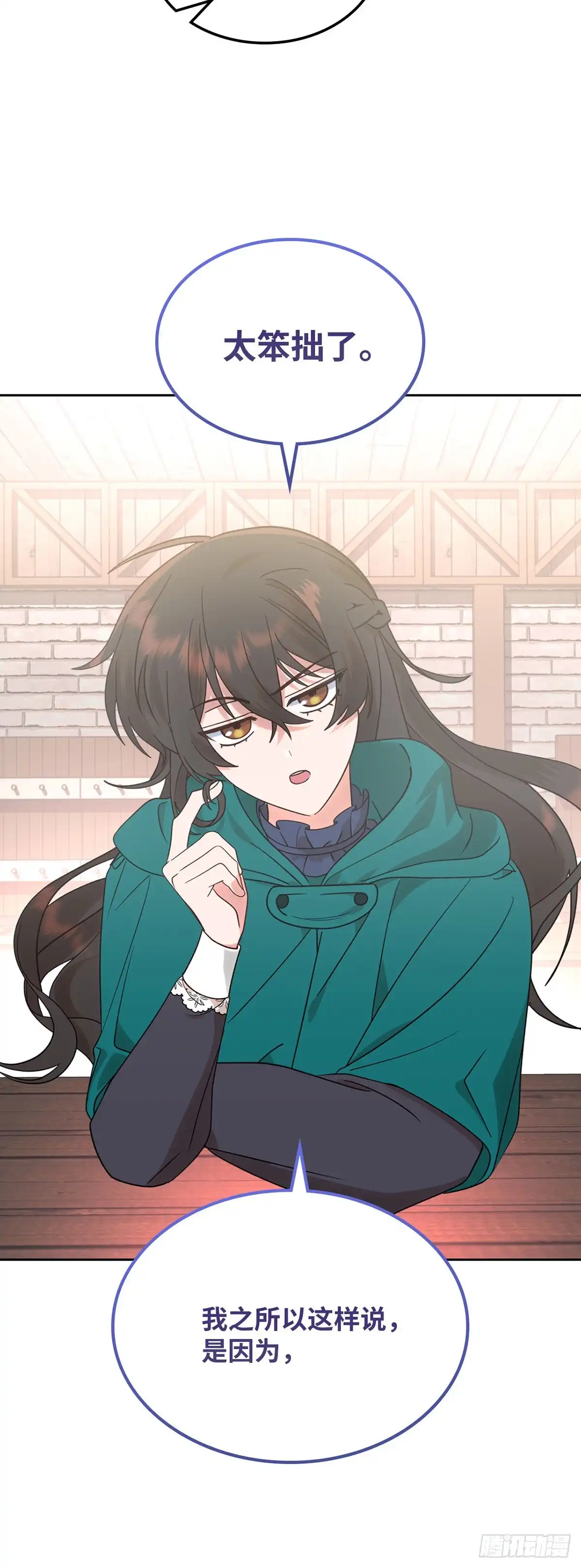 反童话：从被迫联姻到钓系人生 第11话 策略 第15页