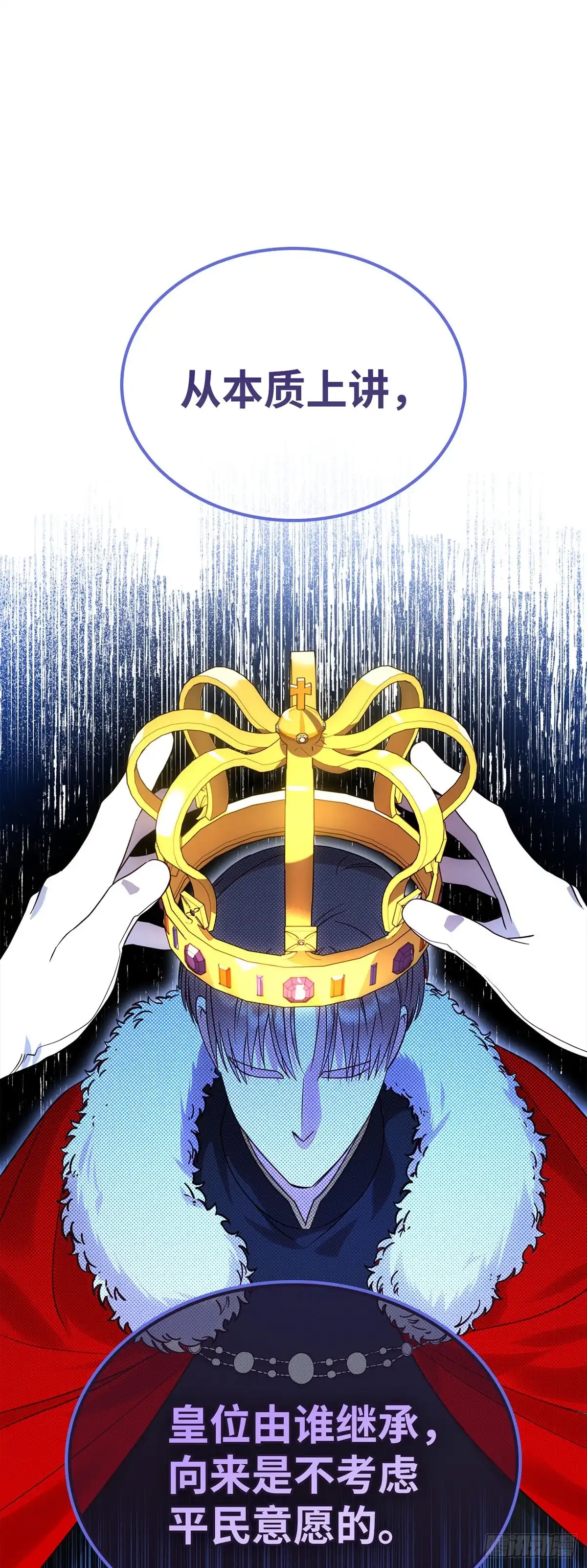 反童话：从被迫联姻到钓系人生 第11话 策略 第16页
