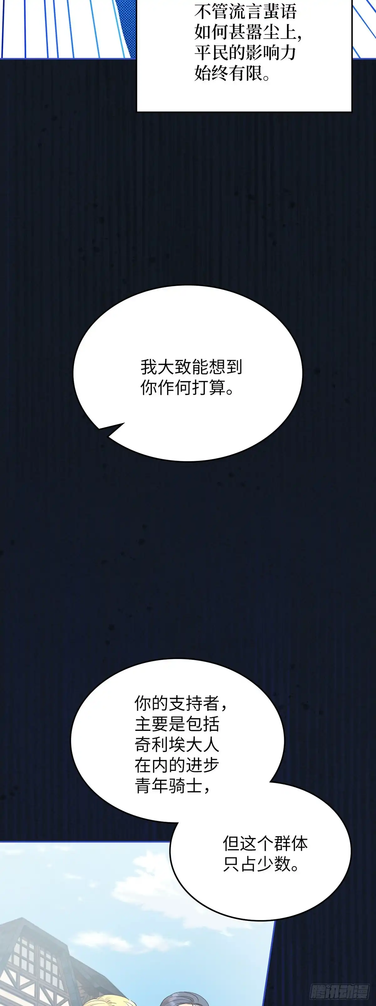 反童话：从被迫联姻到钓系人生 第11话 策略 第18页