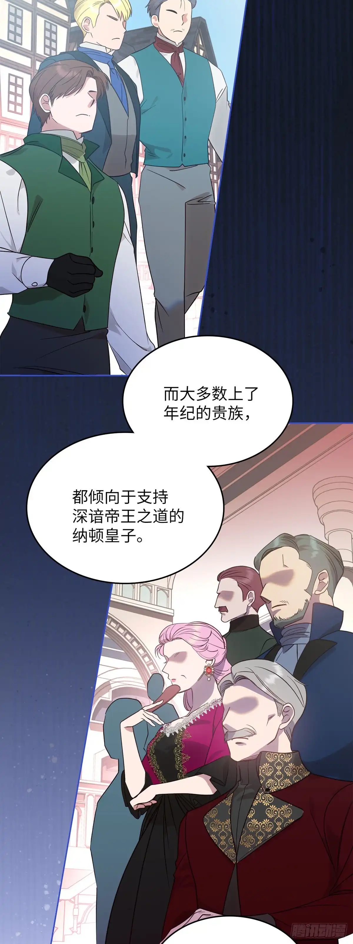 反童话：从被迫联姻到钓系人生 第11话 策略 第19页