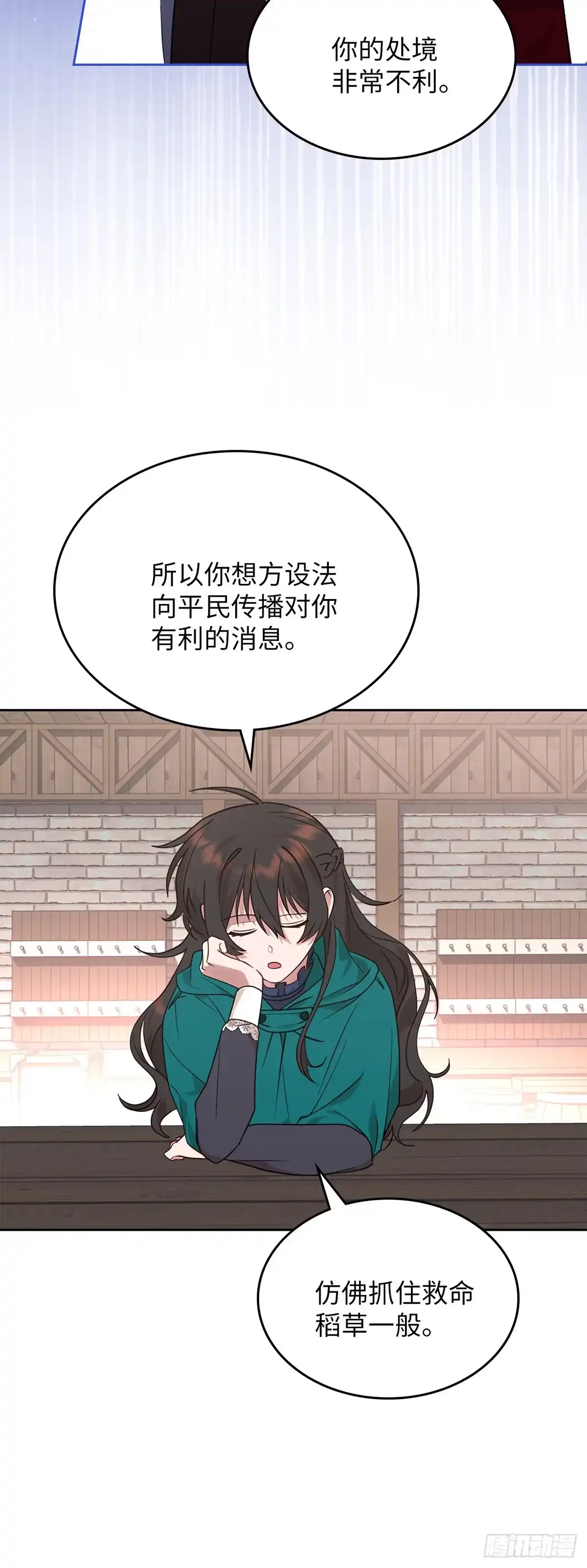 反童话：从被迫联姻到钓系人生 第11话 策略 第20页