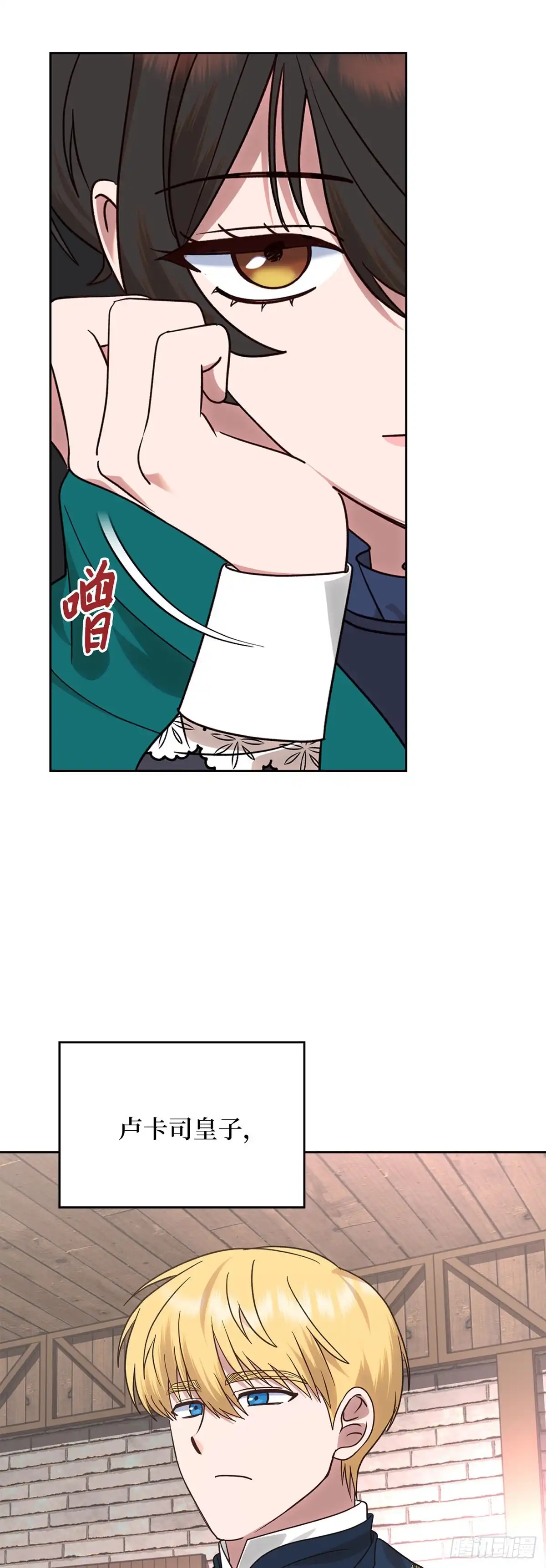 反童话：从被迫联姻到钓系人生 第11话 策略 第21页