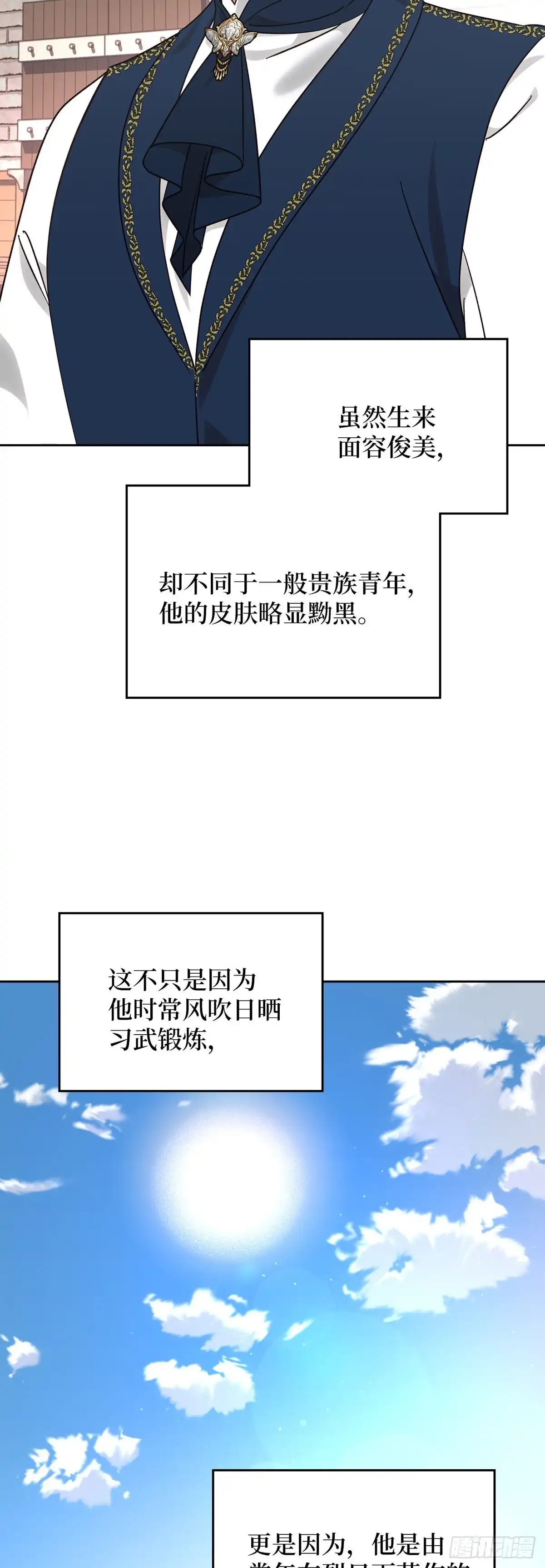 反童话：从被迫联姻到钓系人生 第11话 策略 第22页