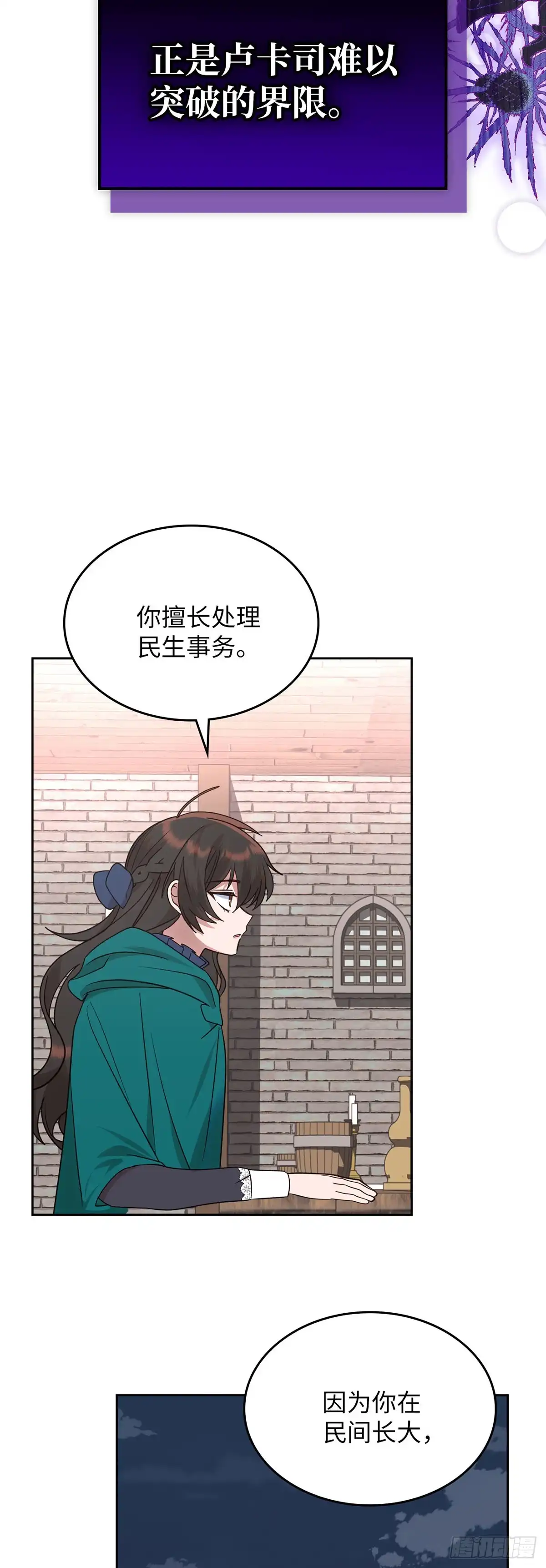 反童话：从被迫联姻到钓系人生 第11话 策略 第24页